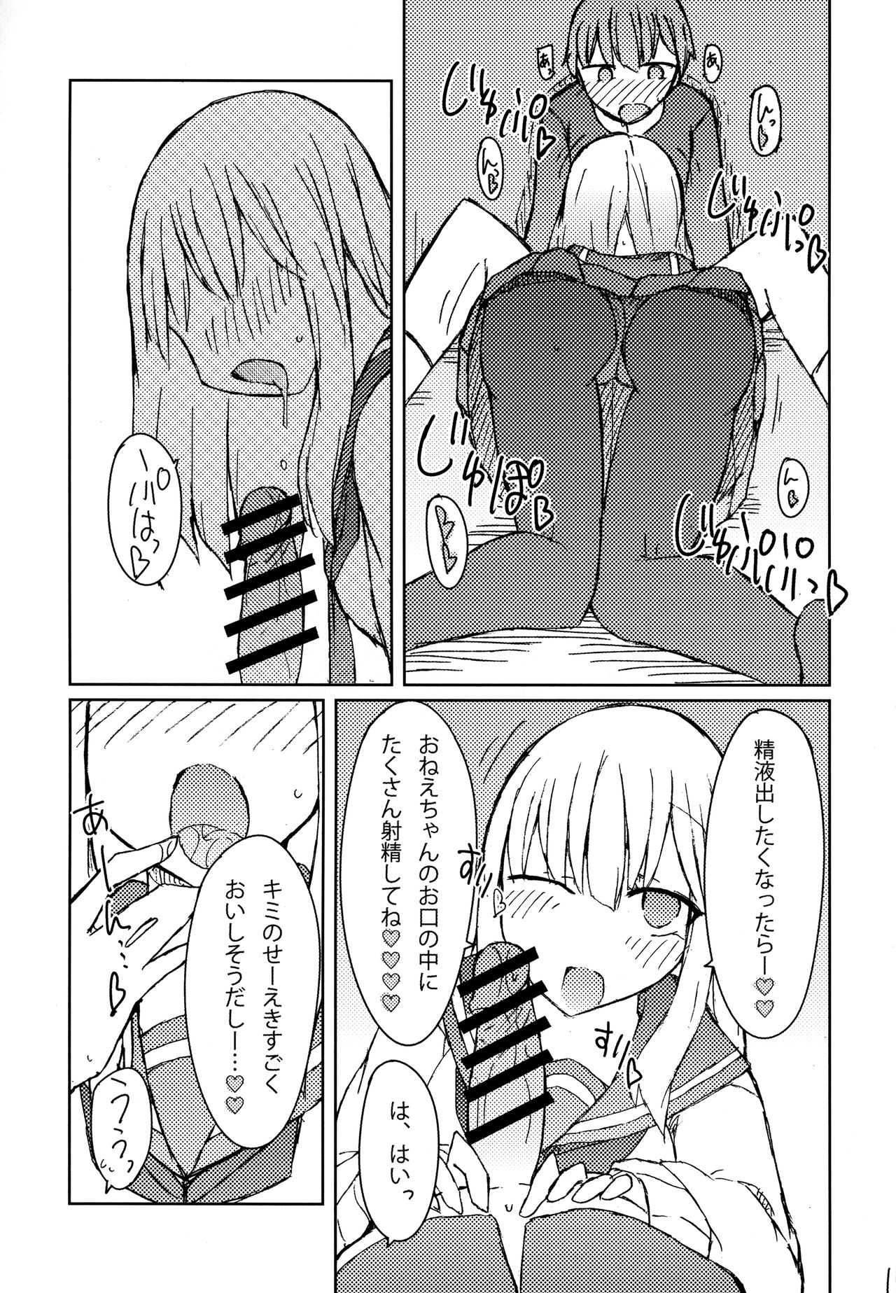 (C89) [にじいろすいしょう (七色)] エロ本を読んでたら近所のお姉さんにフェラチオされた話