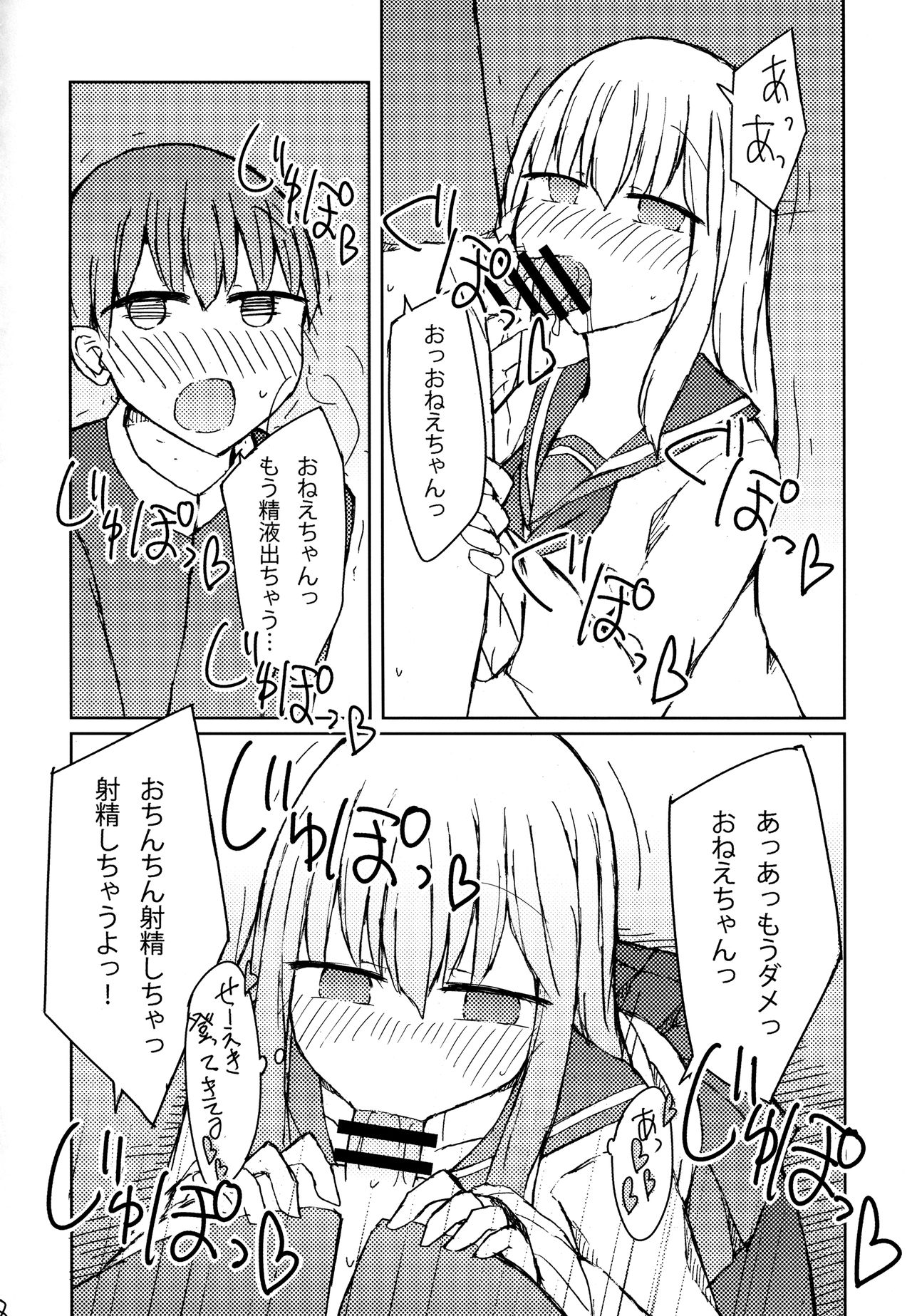 (C89) [にじいろすいしょう (七色)] エロ本を読んでたら近所のお姉さんにフェラチオされた話