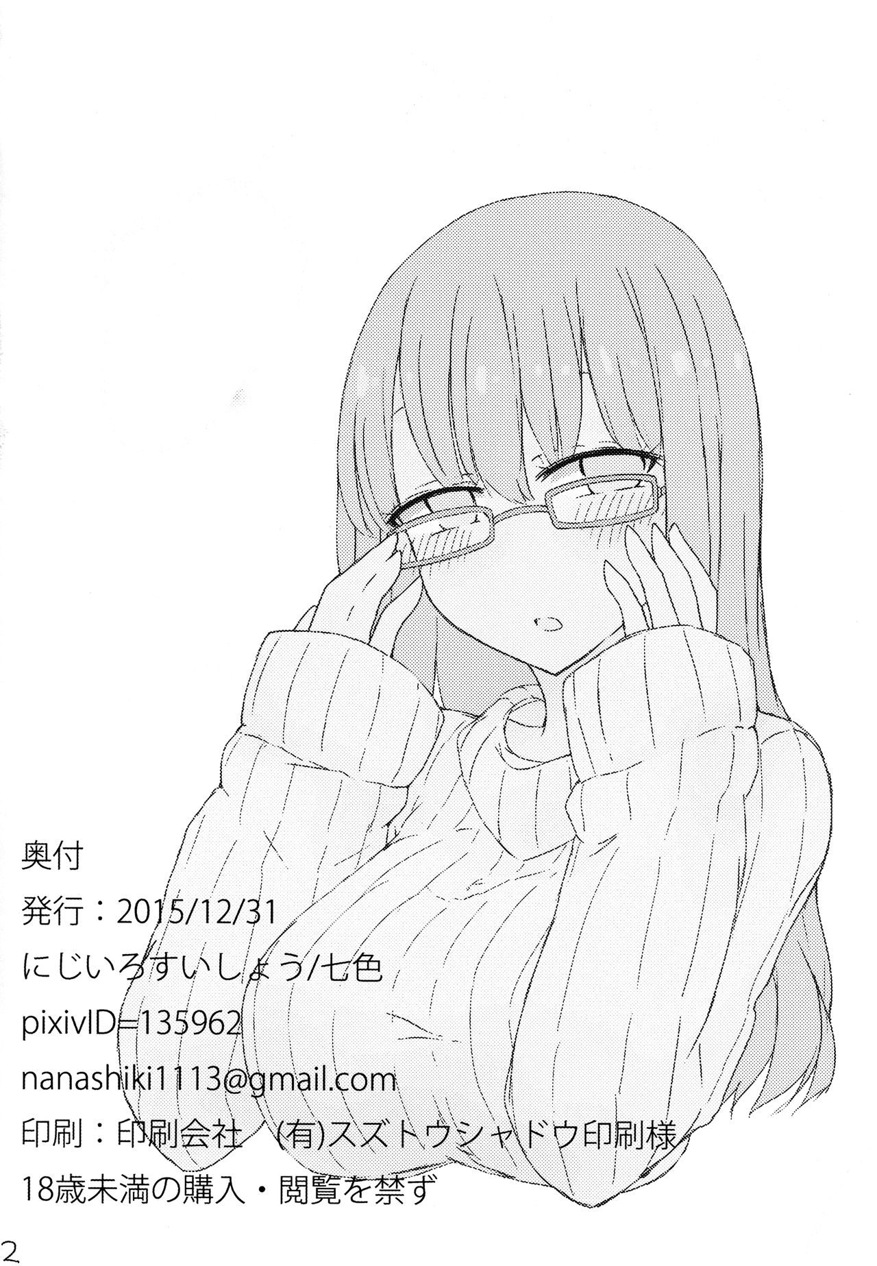 (C89) [にじいろすいしょう (七色)] エロ本を読んでたら近所のお姉さんにフェラチオされた話