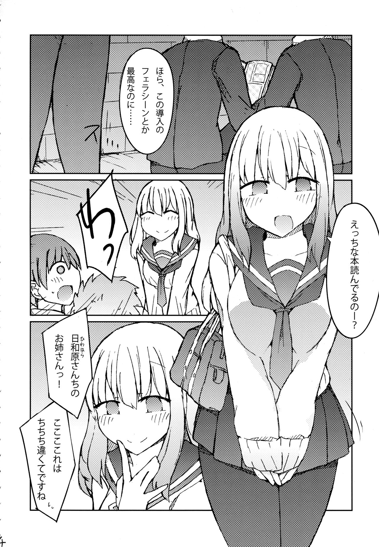 (C89) [にじいろすいしょう (七色)] エロ本を読んでたら近所のお姉さんにフェラチオされた話