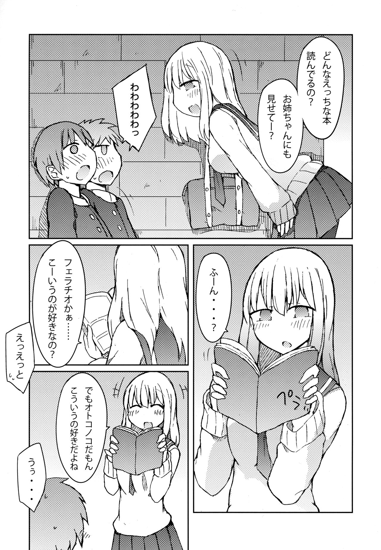 (C89) [にじいろすいしょう (七色)] エロ本を読んでたら近所のお姉さんにフェラチオされた話
