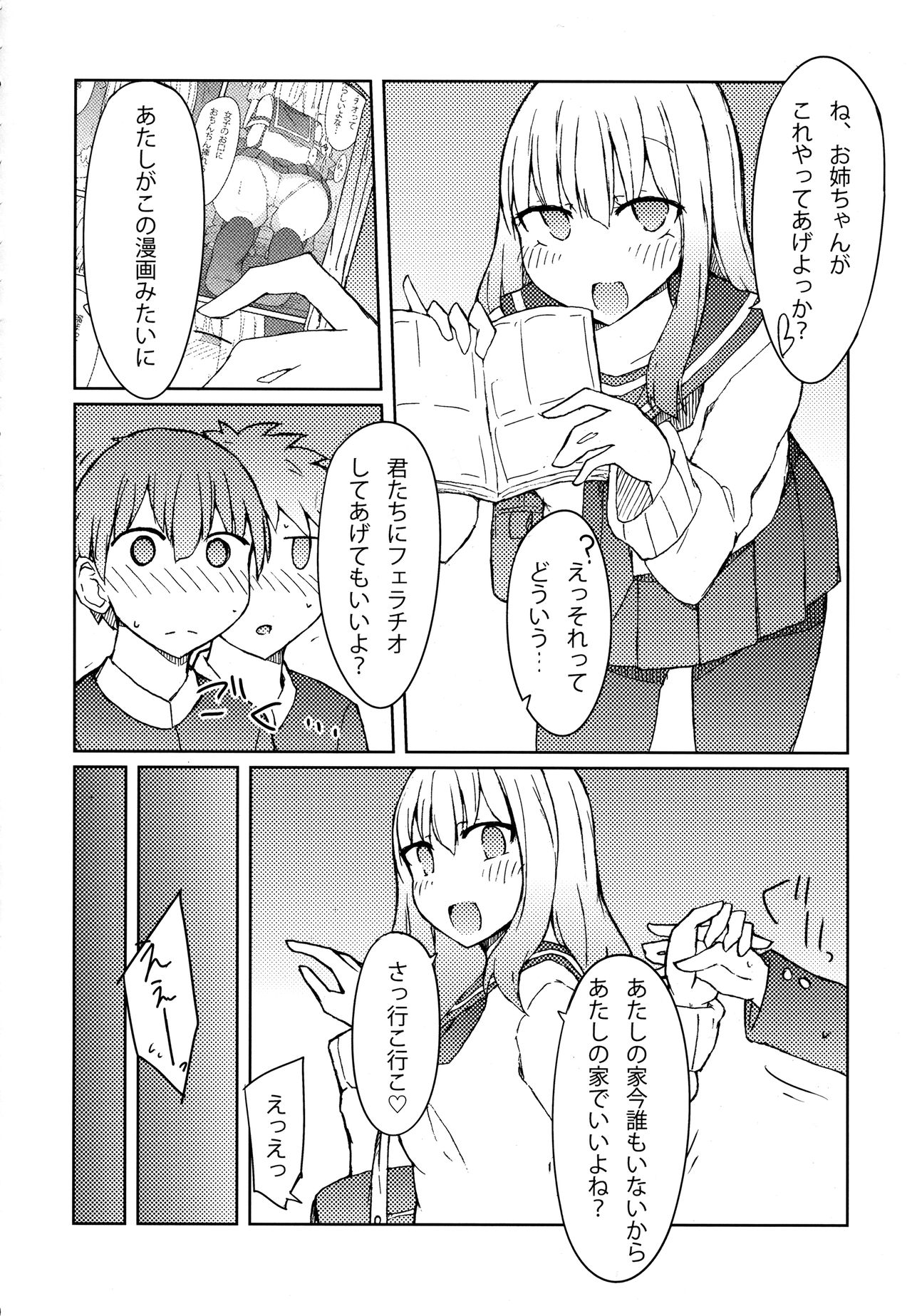 (C89) [にじいろすいしょう (七色)] エロ本を読んでたら近所のお姉さんにフェラチオされた話