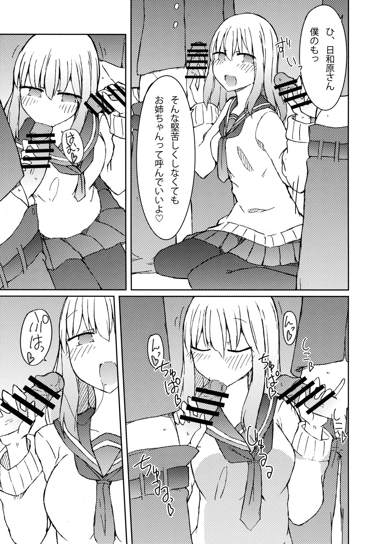 (C89) [にじいろすいしょう (七色)] エロ本を読んでたら近所のお姉さんにフェラチオされた話