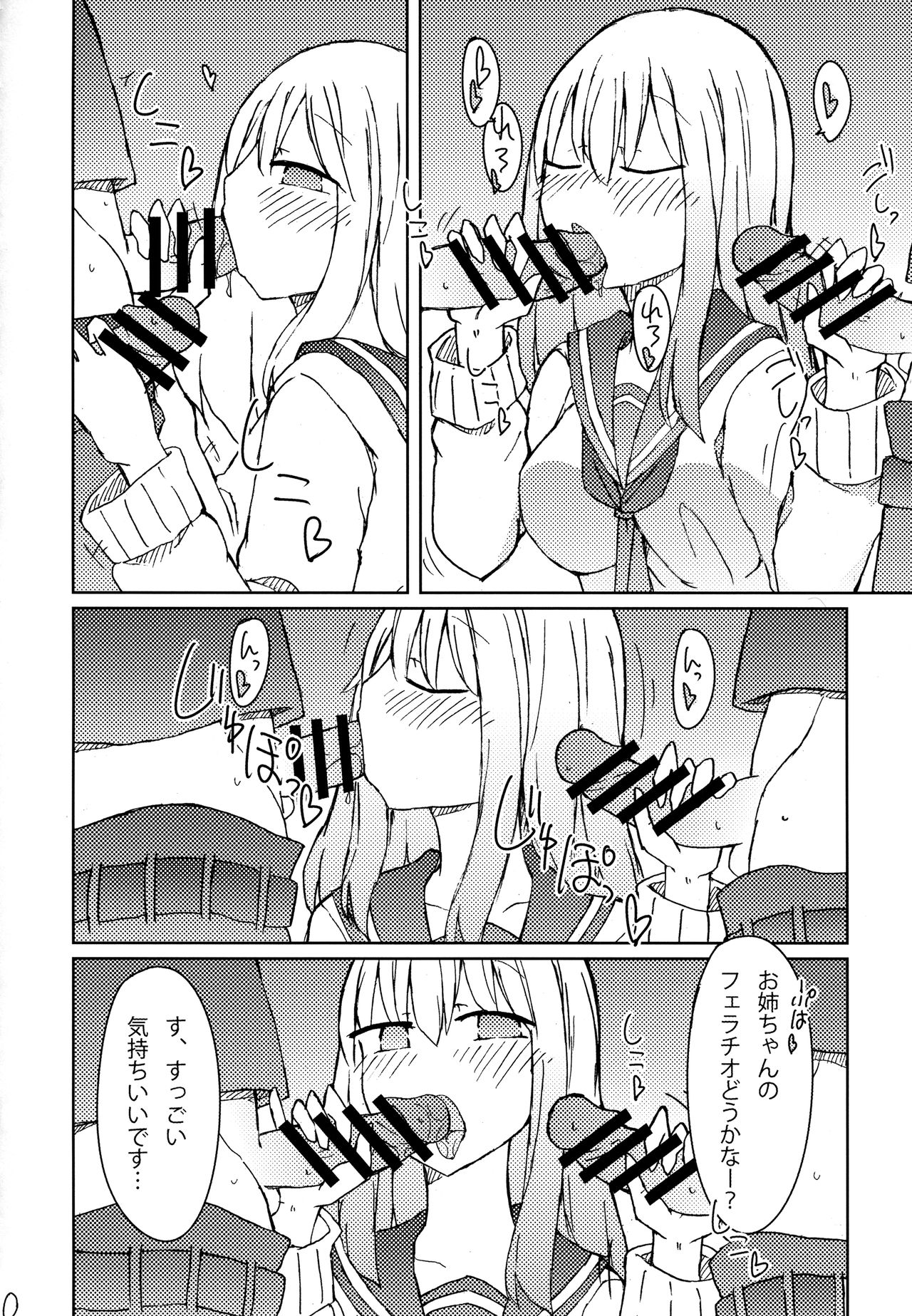 (C89) [にじいろすいしょう (七色)] エロ本を読んでたら近所のお姉さんにフェラチオされた話
