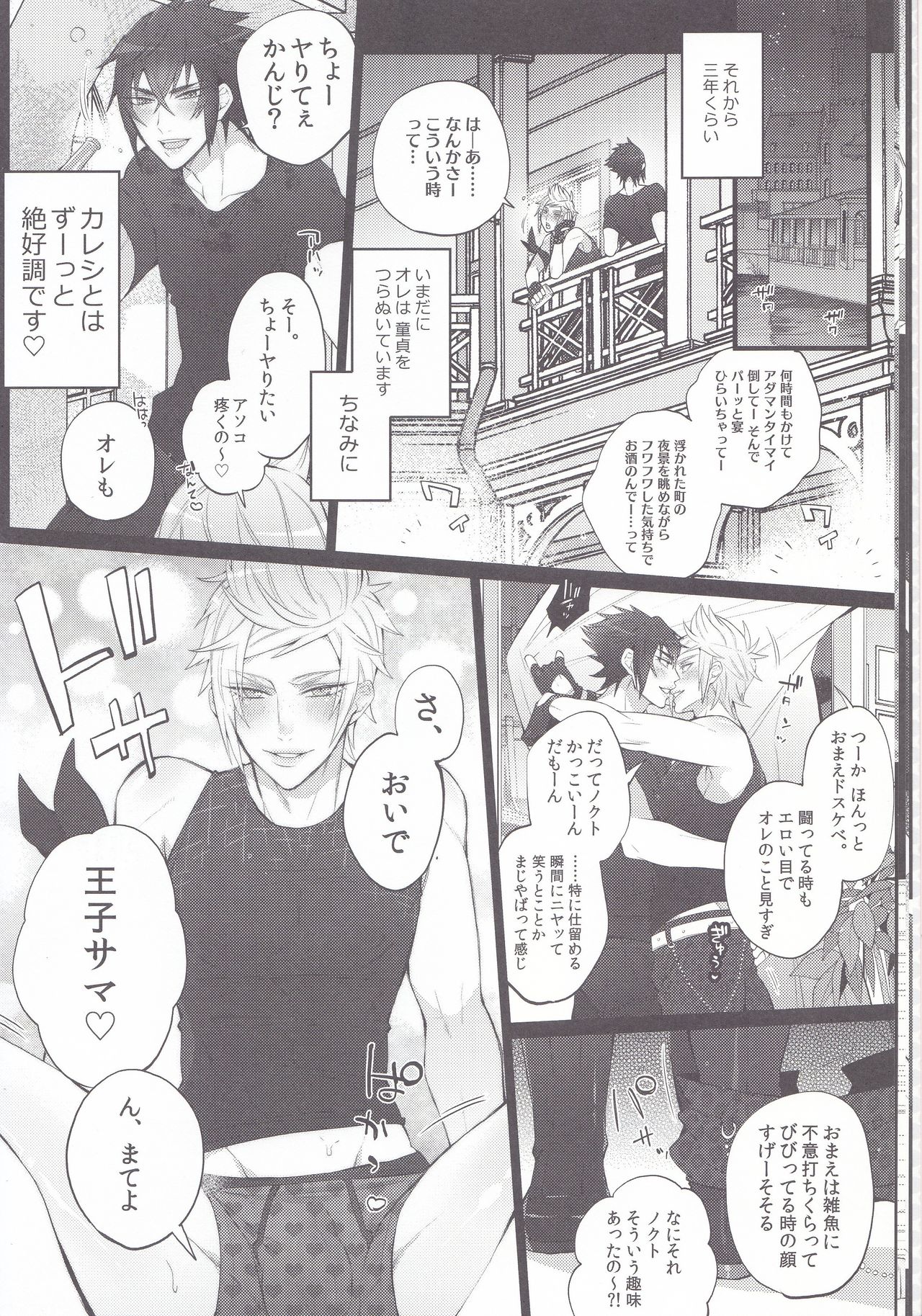 [犬彼 (犬屋敷)] 下品ですよ!王子サマ♥ (ファイナルファンタジーXV)