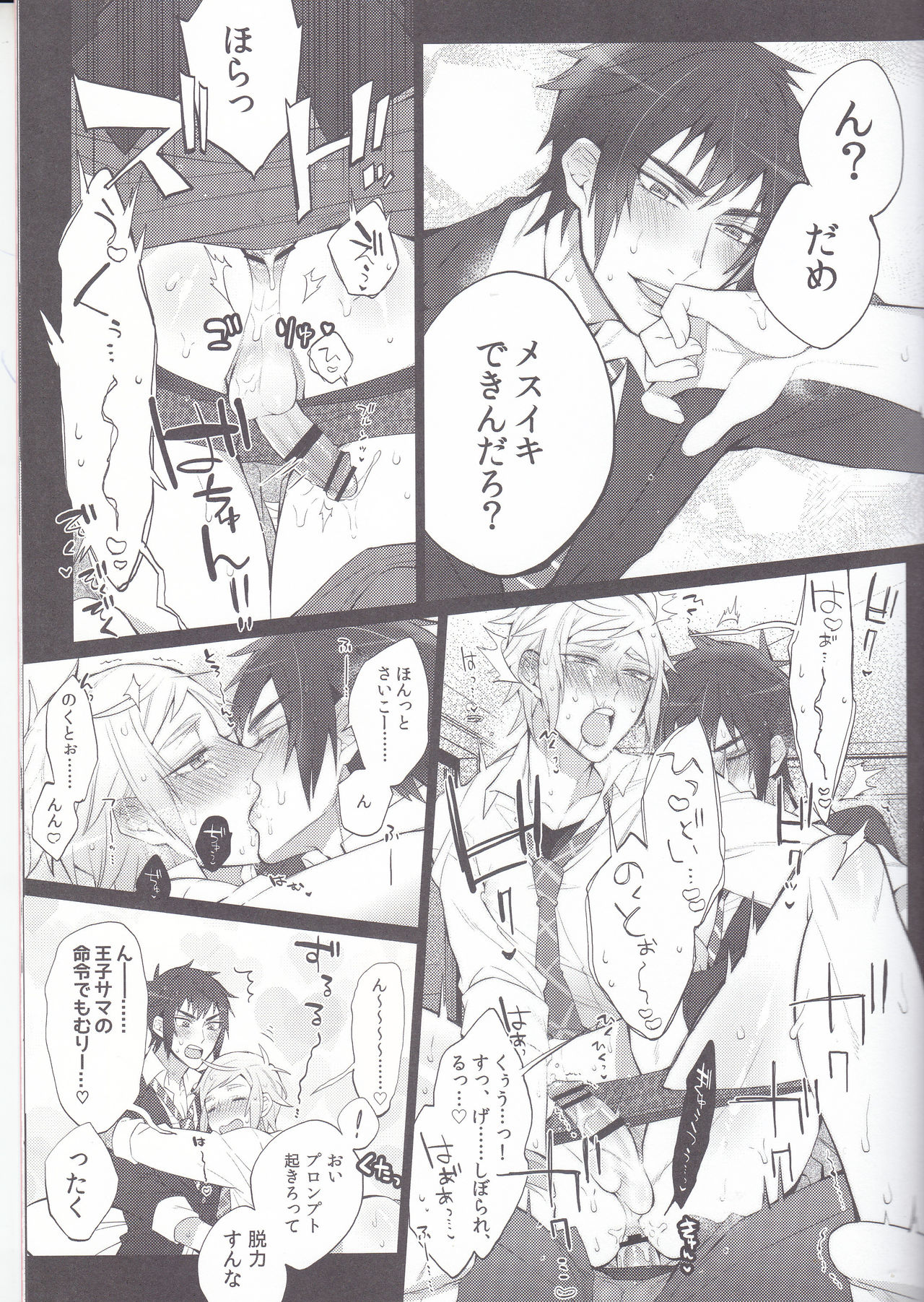 [犬彼 (犬屋敷)] 下品ですよ!王子サマ♥ (ファイナルファンタジーXV)