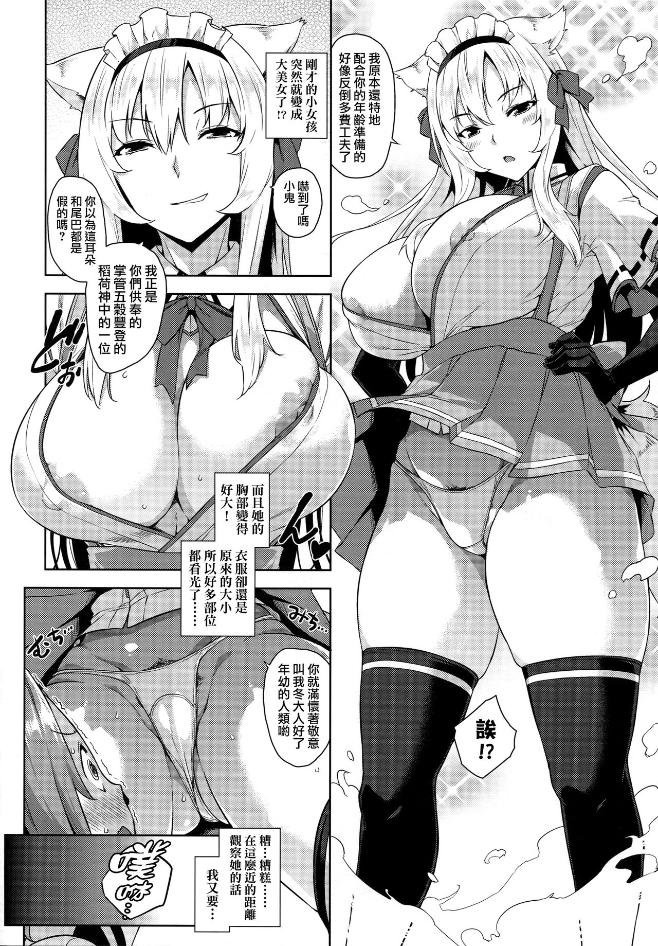 (C93) [Σ-Arts (神毛物由宇)] マヨヒガのお姉さん その3 [中国翻訳]