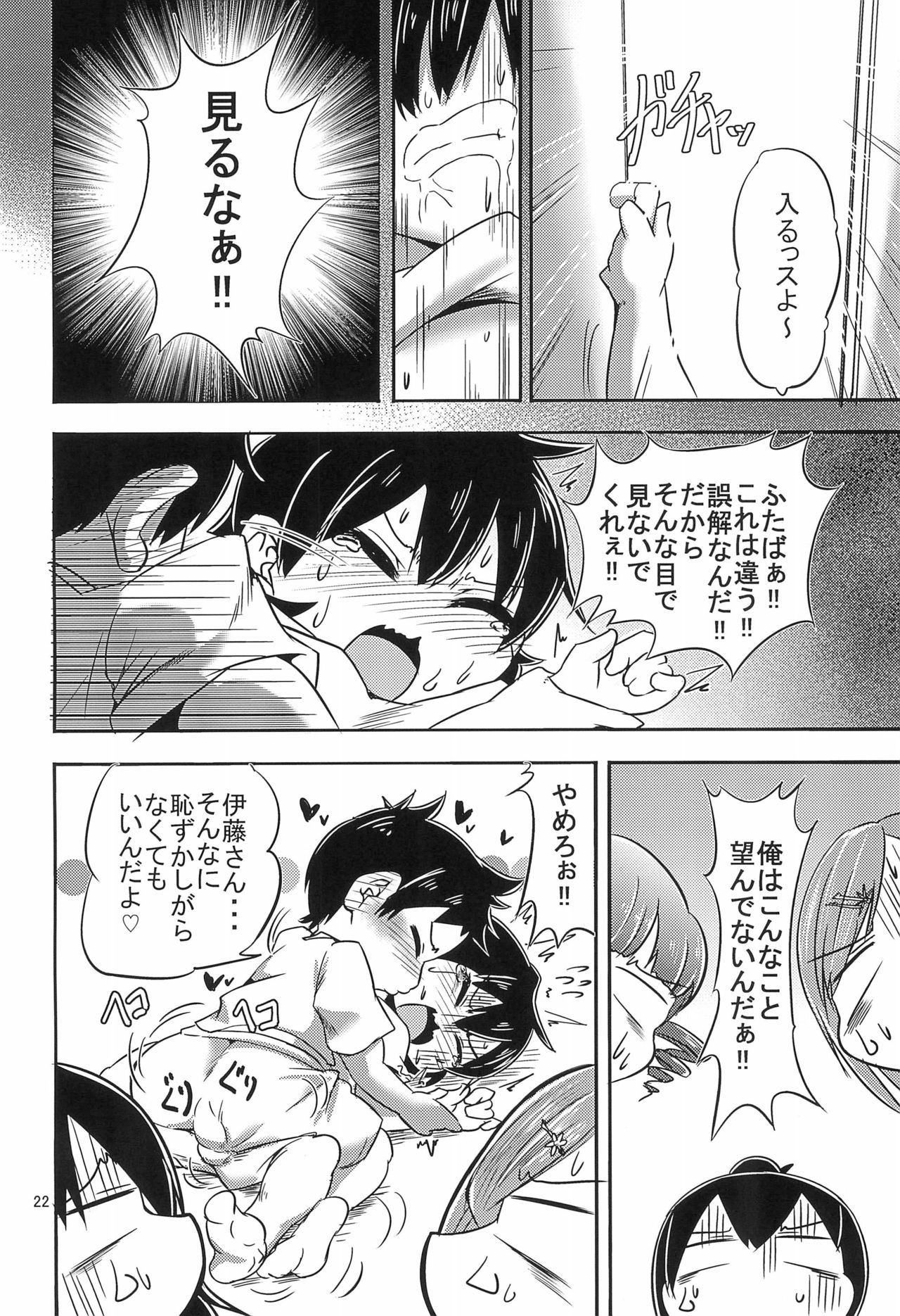 (C92) [いなり餅。 (おもち。)] SOS隊(佐藤くんを押し倒したくてしょうがない隊) (みつどもえ)