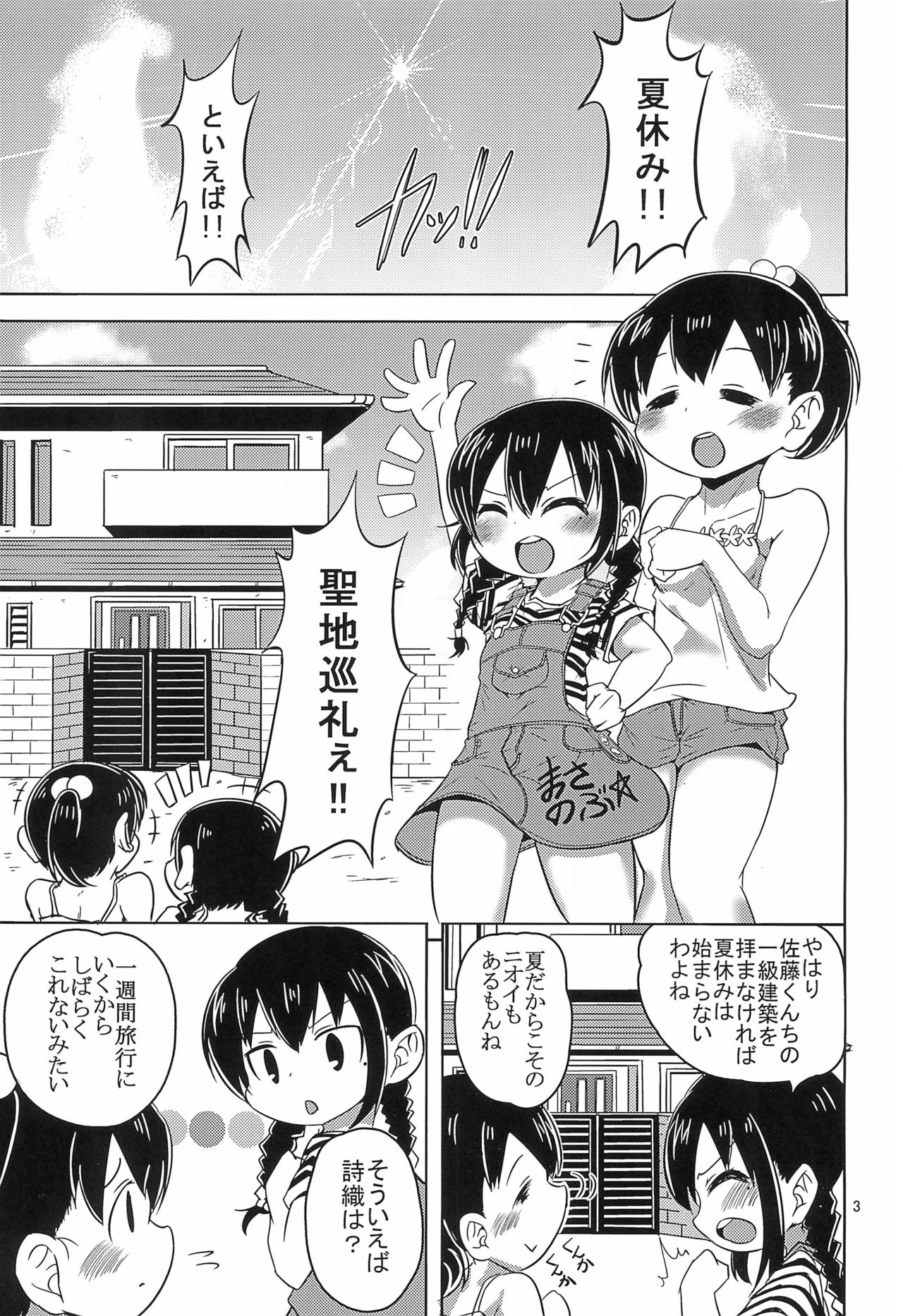 (C92) [いなり餅。 (おもち。)] SOS隊(佐藤くんを押し倒したくてしょうがない隊) (みつどもえ)