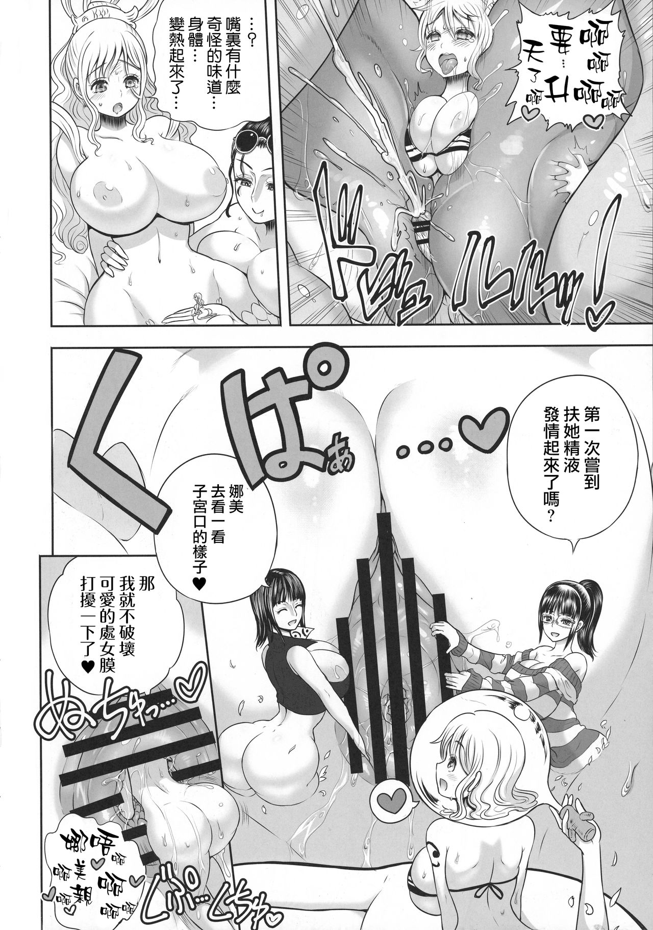 (C92) [アルセノテリス (Rebis)] 乱れ咲き人魚姫 (乱れ咲き女囚海賊総集編) (ワンピース) [中国翻訳]