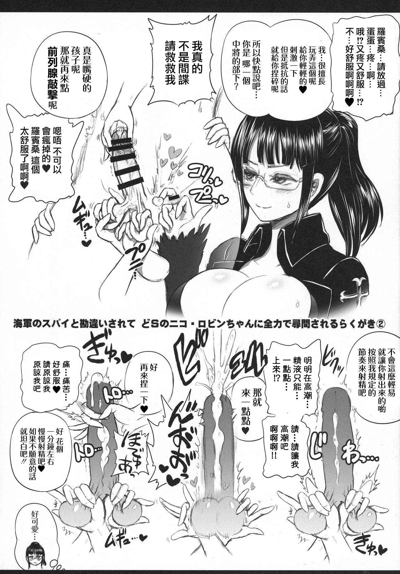 (C92) [アルセノテリス (Rebis)] 乱れ咲き人魚姫 (乱れ咲き女囚海賊総集編) (ワンピース) [中国翻訳]