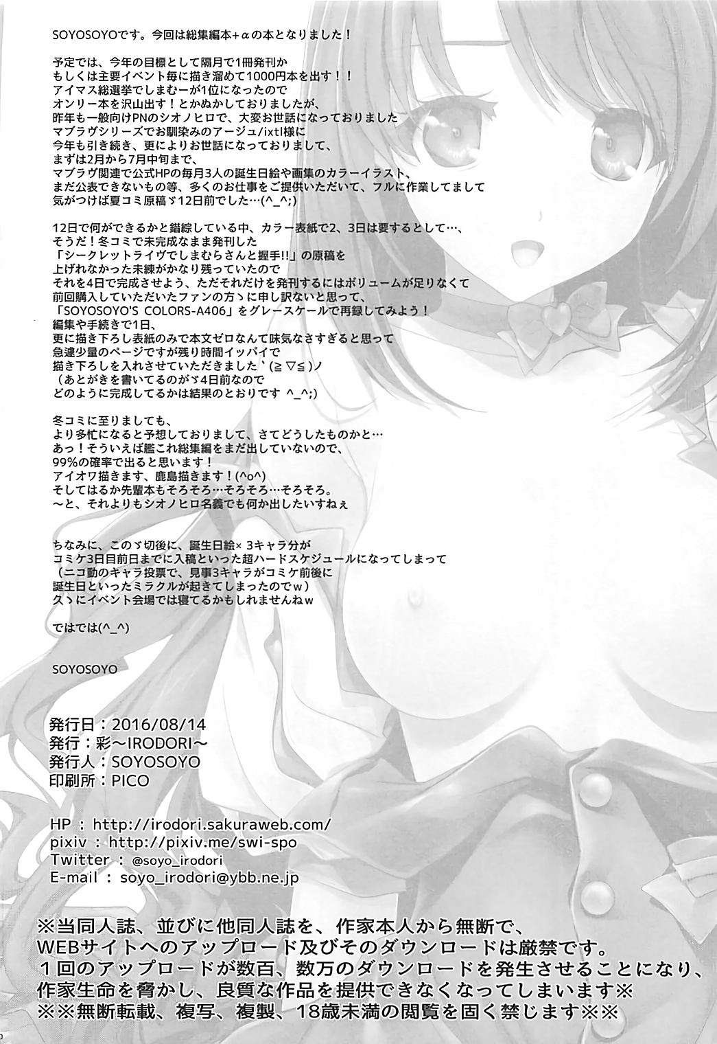 (C90) [彩～IRODORI～ (SOYOSOYO)] Mini Album -SHIMAMU- and Bonus track (アイドルマスターシンデレラガールズ)