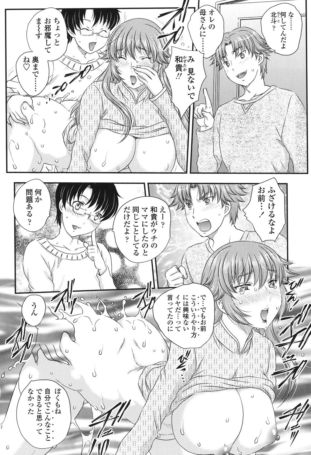 [飛龍乱] ママが受精してあげる♡ [DL版]