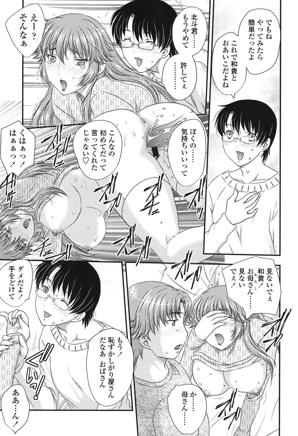 [飛龍乱] ママが受精してあげる♡ [DL版]