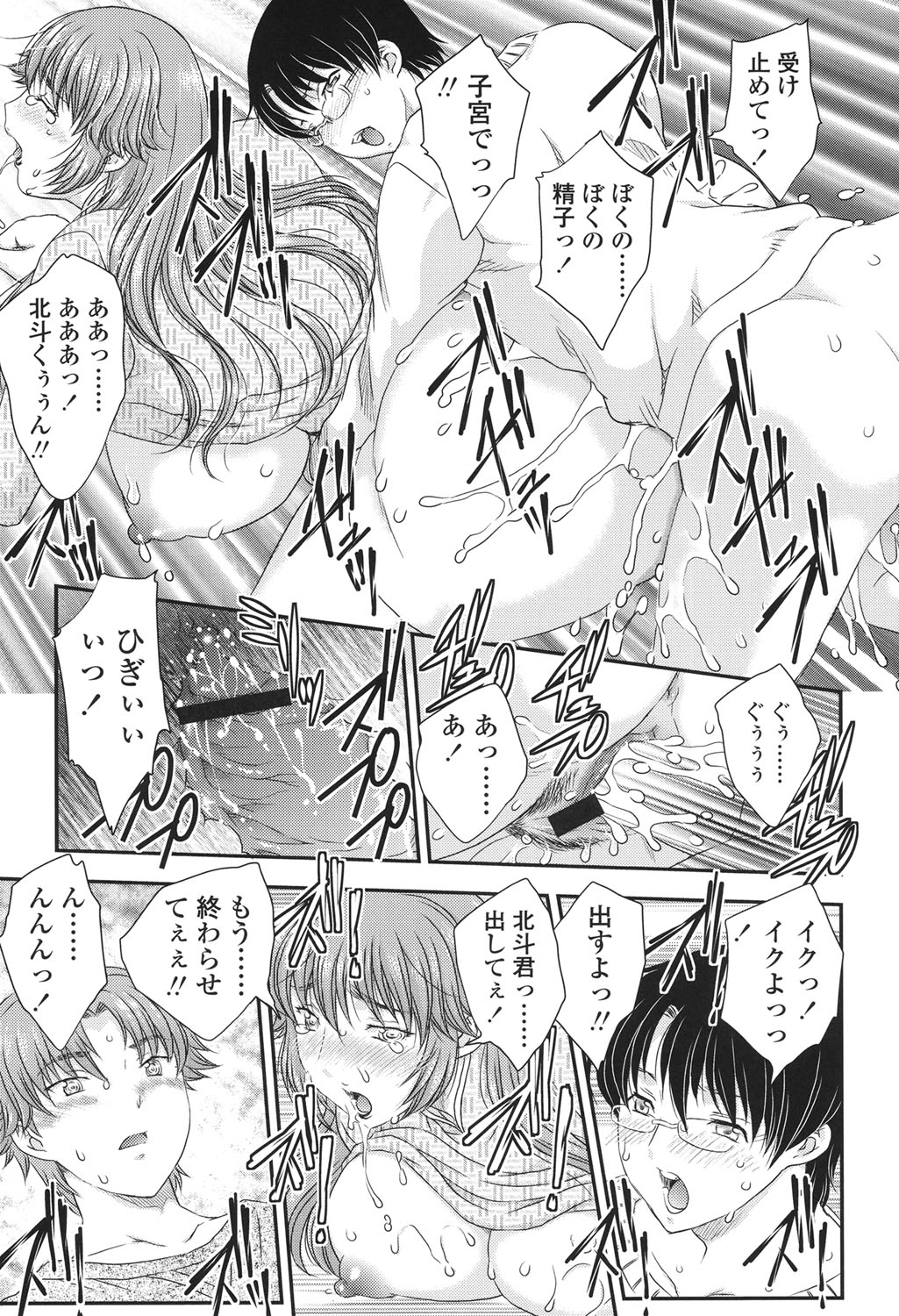 [飛龍乱] ママが受精してあげる♡ [DL版]