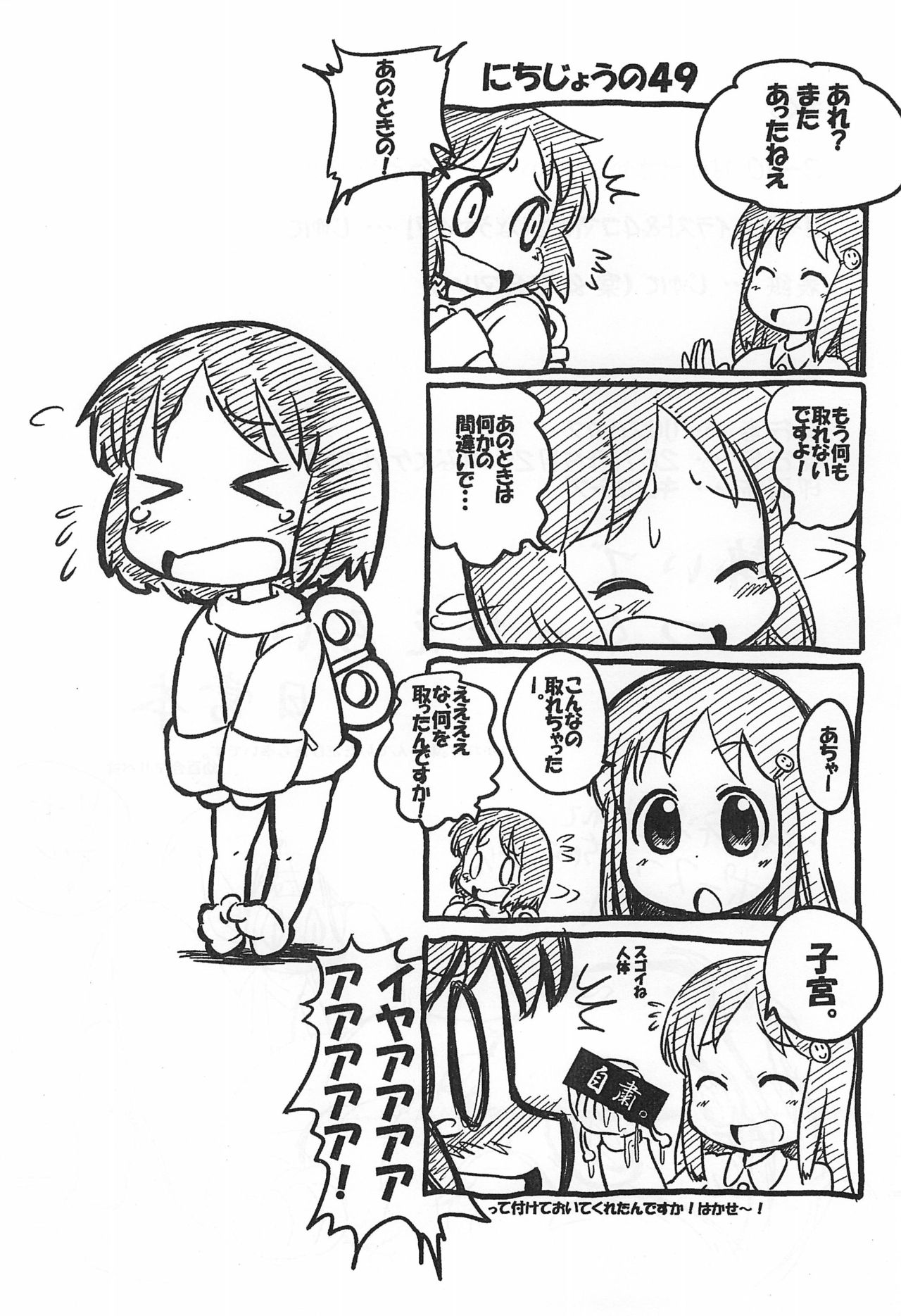 (ぷにケット23) [リリスハウス (幼百合マリベ、じゅに)] 古池や はかせとびこむ 最上川。 (日常)