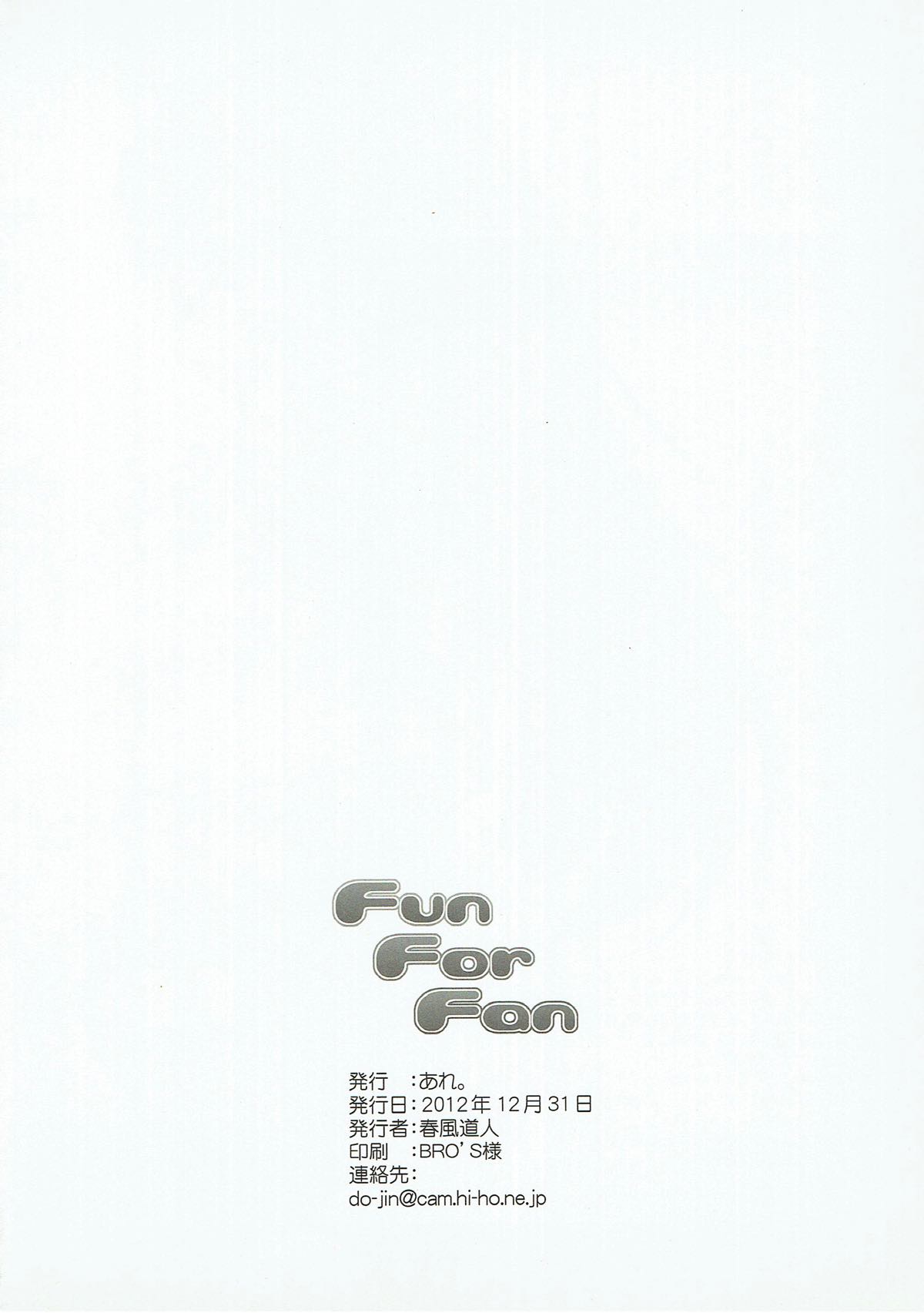 (C83) [あれ。 (春風道人)] Fun For Fan (アイドルマスター)