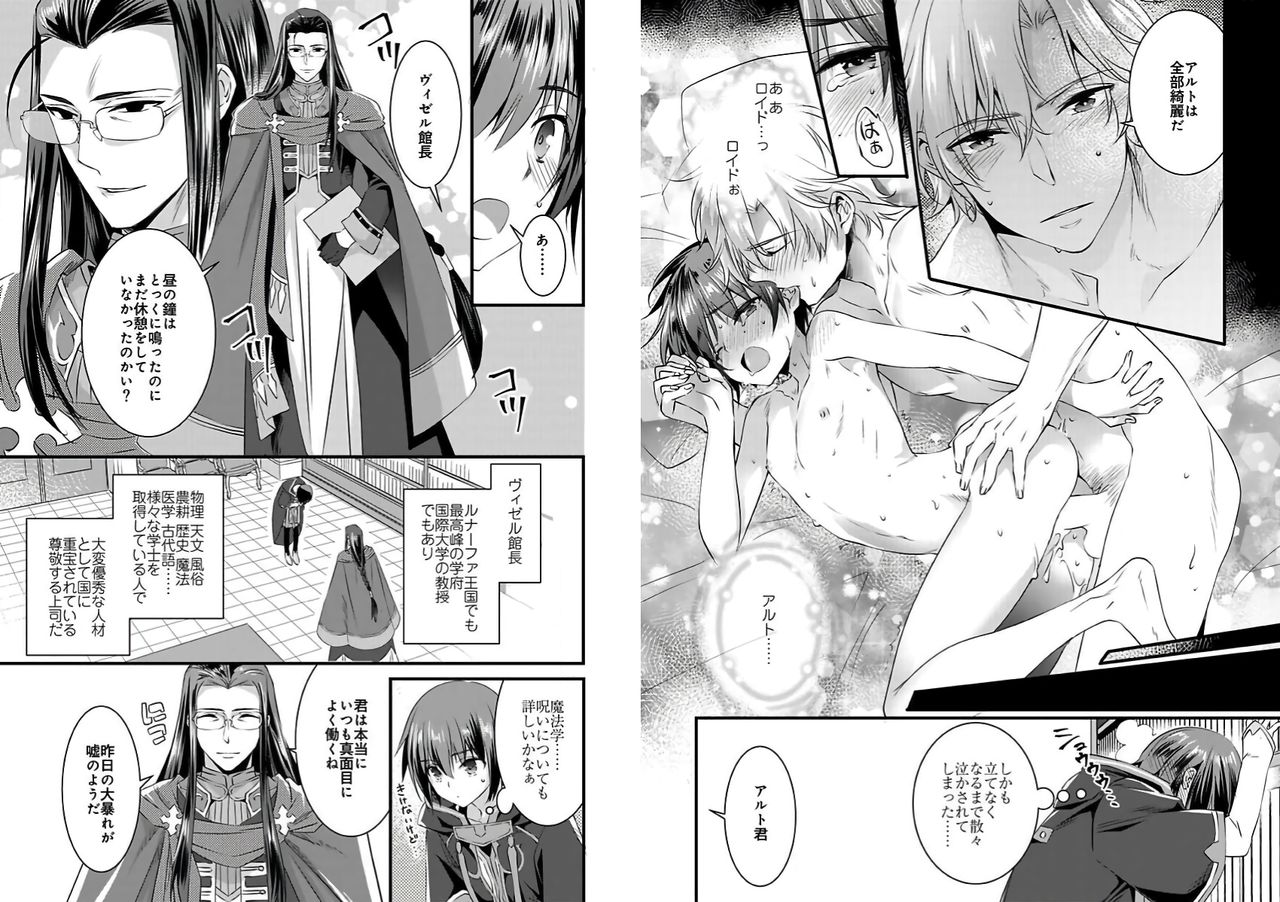 [やかん] 女体化した僕を騎士様達がねらってます ―男に戻る為には抱かれるしかありません！― 2
