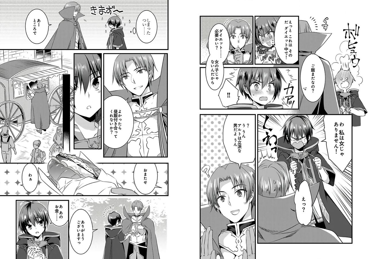 [やかん] 女体化した僕を騎士様達がねらってます ―男に戻る為には抱かれるしかありません！― 2
