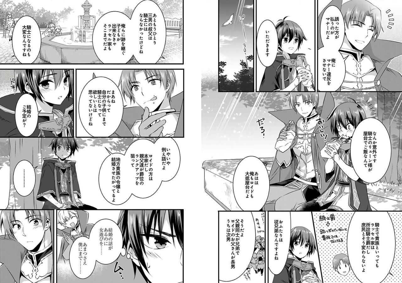 [やかん] 女体化した僕を騎士様達がねらってます ―男に戻る為には抱かれるしかありません！― 2