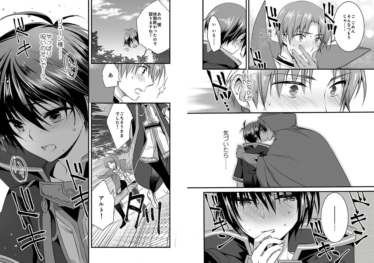 [やかん] 女体化した僕を騎士様達がねらってます ―男に戻る為には抱かれるしかありません！― 2