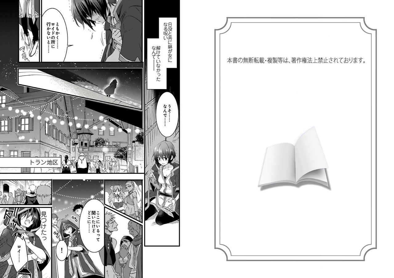 [やかん] 女体化した僕を騎士様達がねらってます ―男に戻る為には抱かれるしかありません！― 2