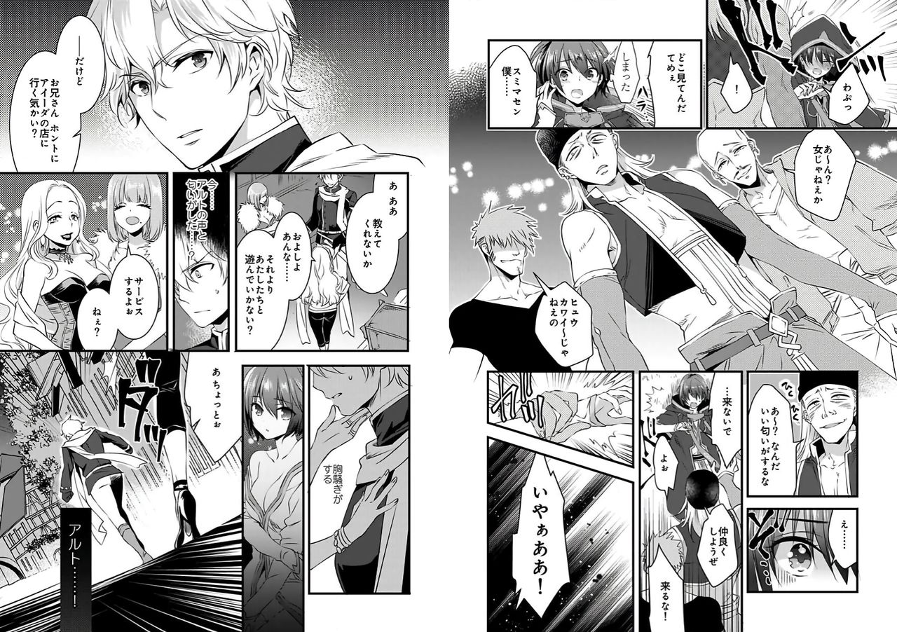 [やかん] 女体化した僕を騎士様達がねらってます ―男に戻る為には抱かれるしかありません！― 2