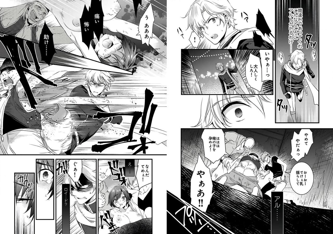 [やかん] 女体化した僕を騎士様達がねらってます ―男に戻る為には抱かれるしかありません！― 2