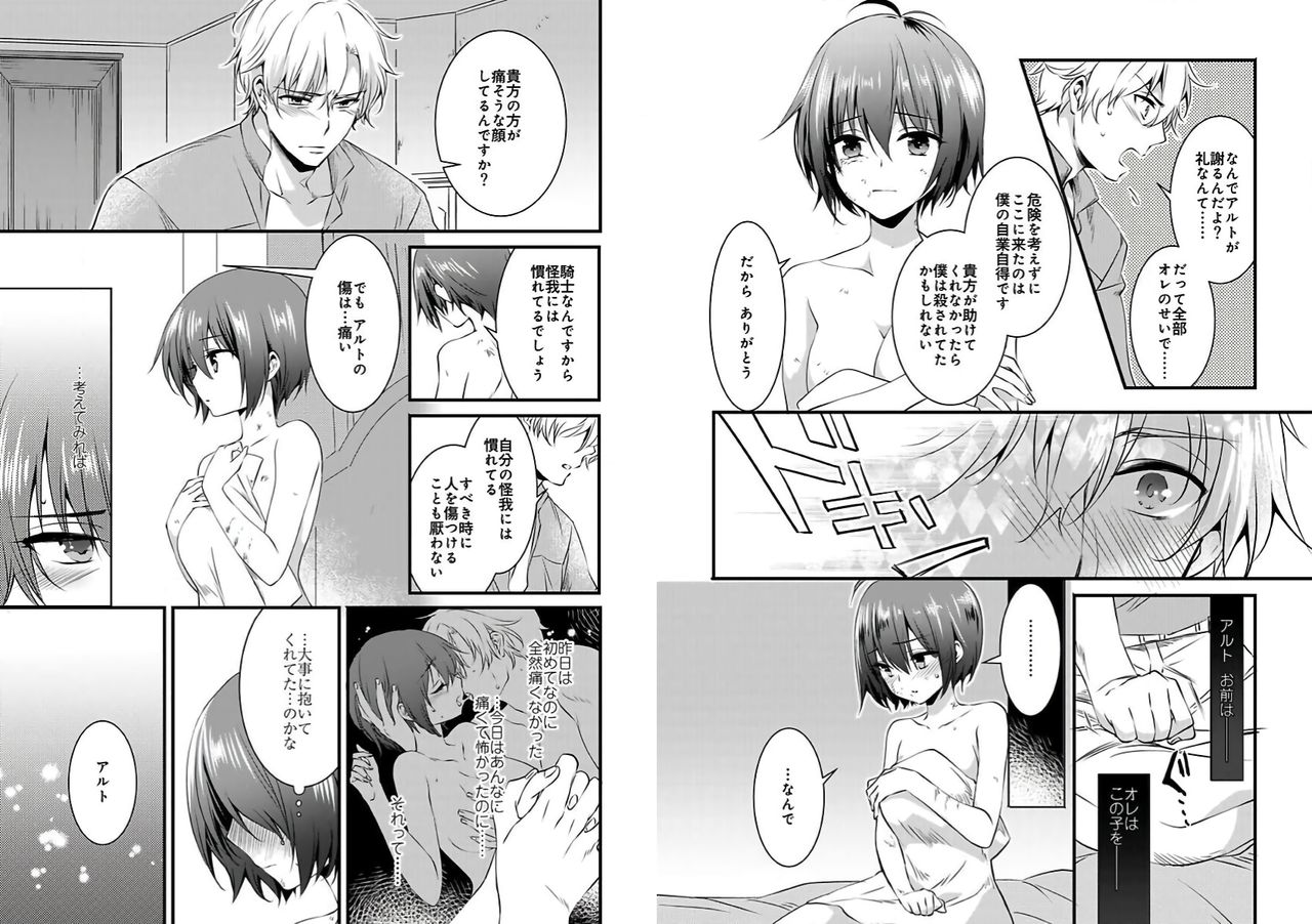 [やかん] 女体化した僕を騎士様達がねらってます ―男に戻る為には抱かれるしかありません！― 2