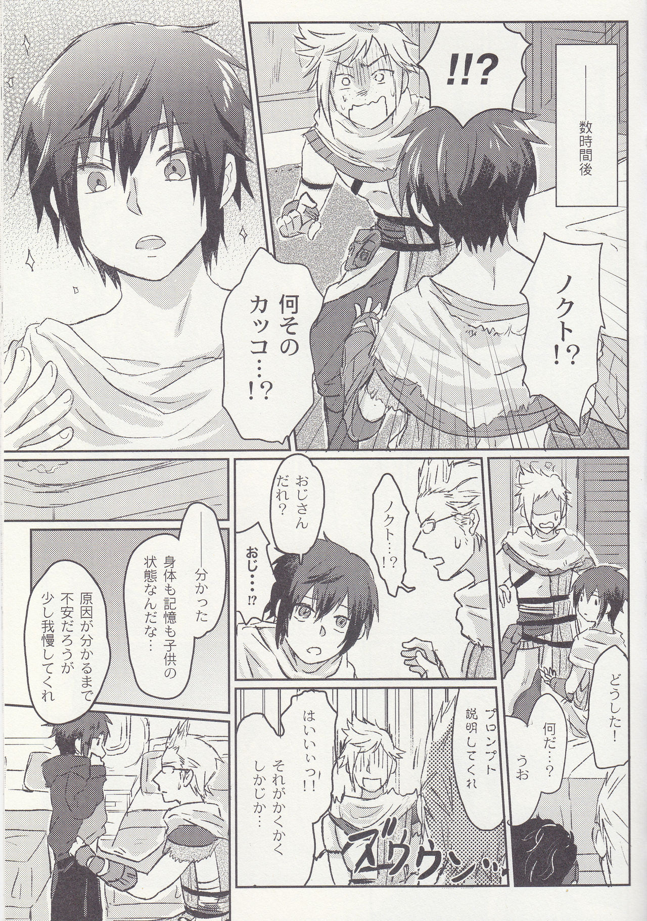 (SPARK12) [増田屋 (増田とめ子)] 王子様は甘いのがお好き? (ファイナルファンタジーXV)