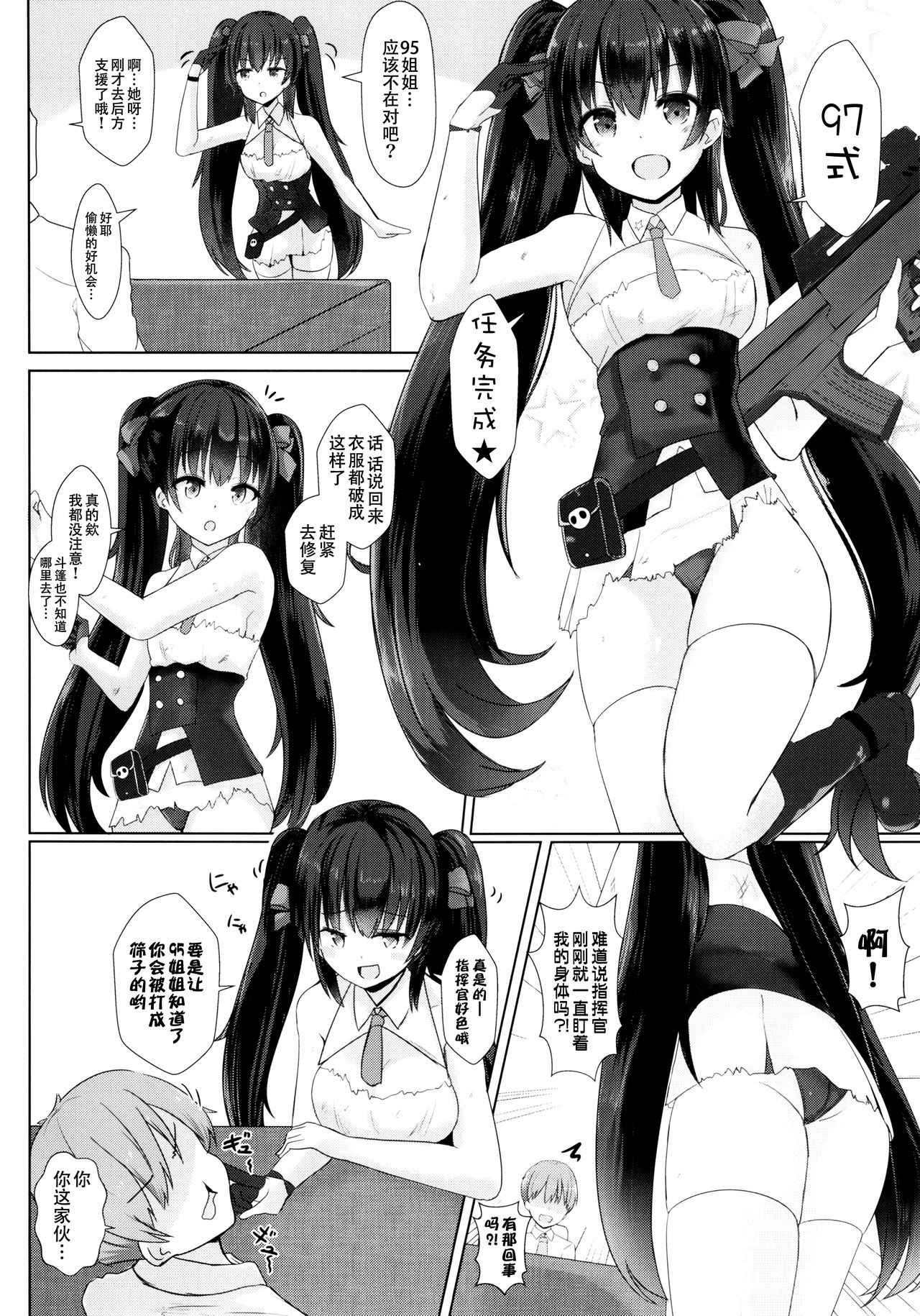 [ねるねる (ねねる)] あと95回でもイケます!! (少女前線) [中国翻訳]