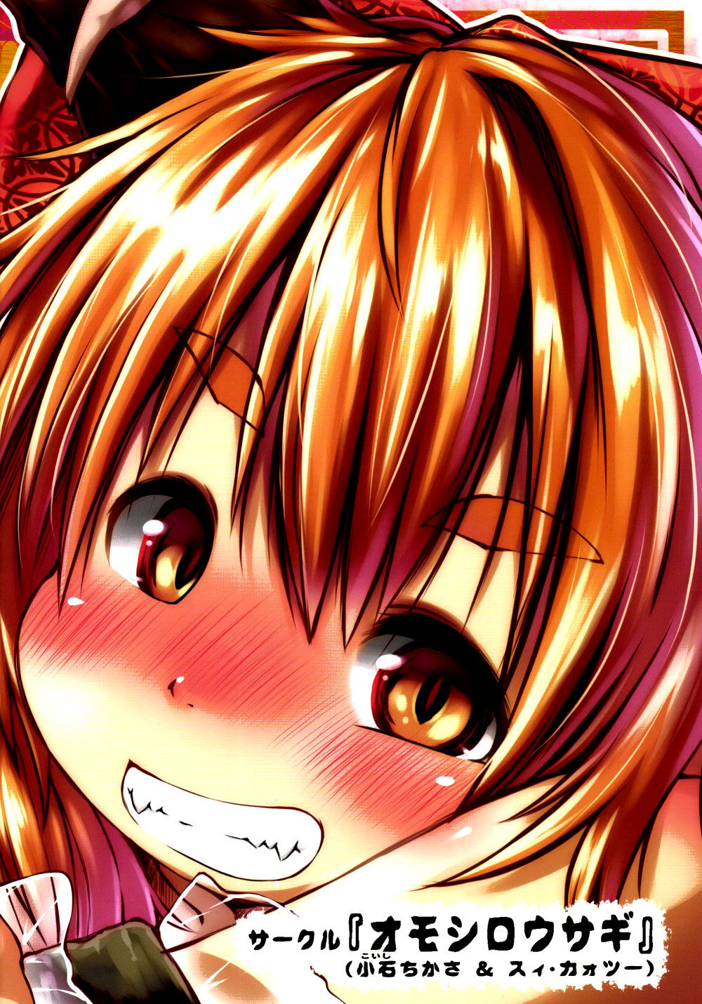 (C85) [オモシロウサギ (小石ちかさ、スィ・カォツー)] いっすんさきは鬼 (東方Project) [英訳]