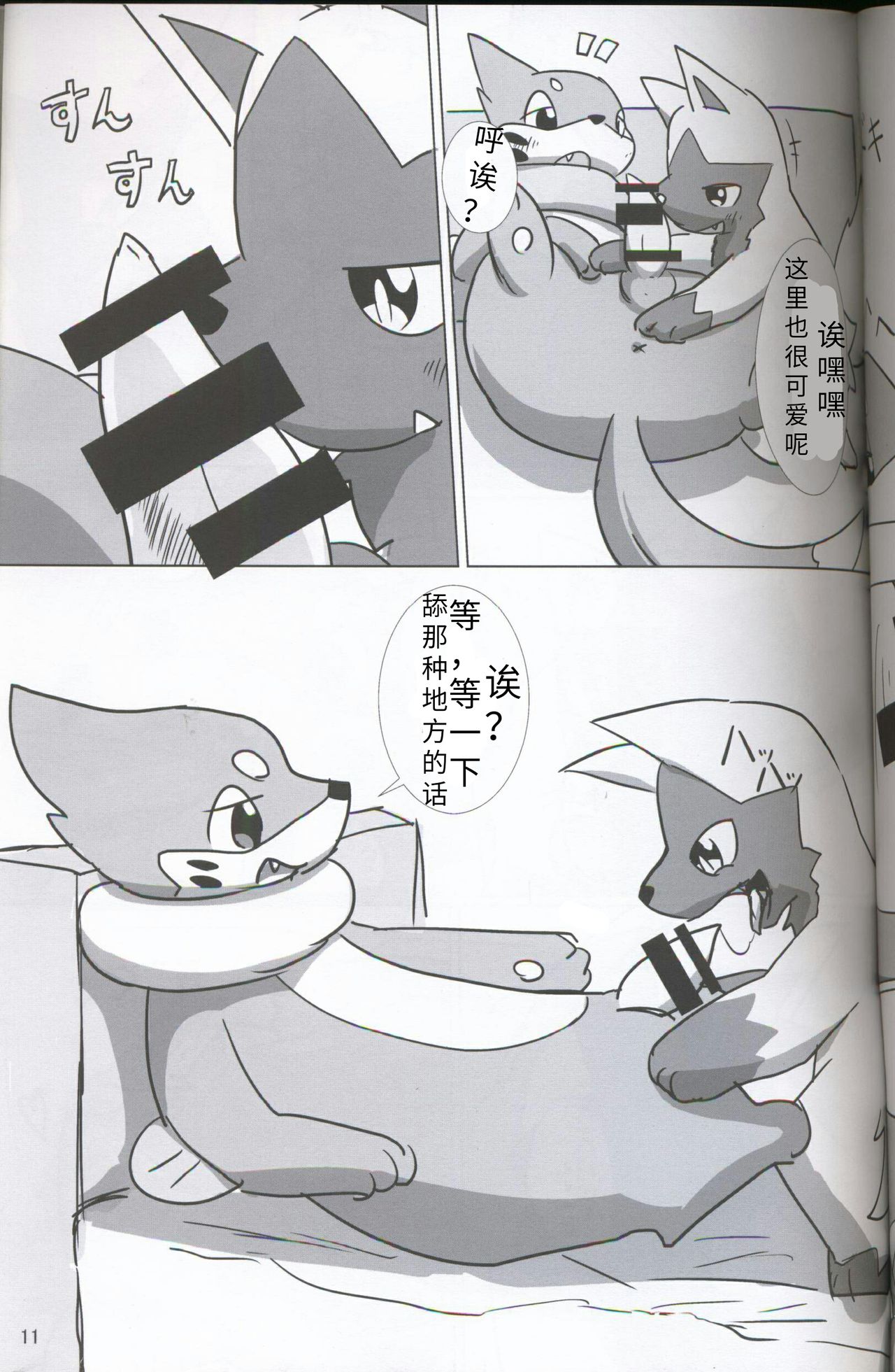 (関西!けもケット5) [すめしざんまい (ひれずし)] いたちかいだん! (ポケットモンスター) [中国翻訳]