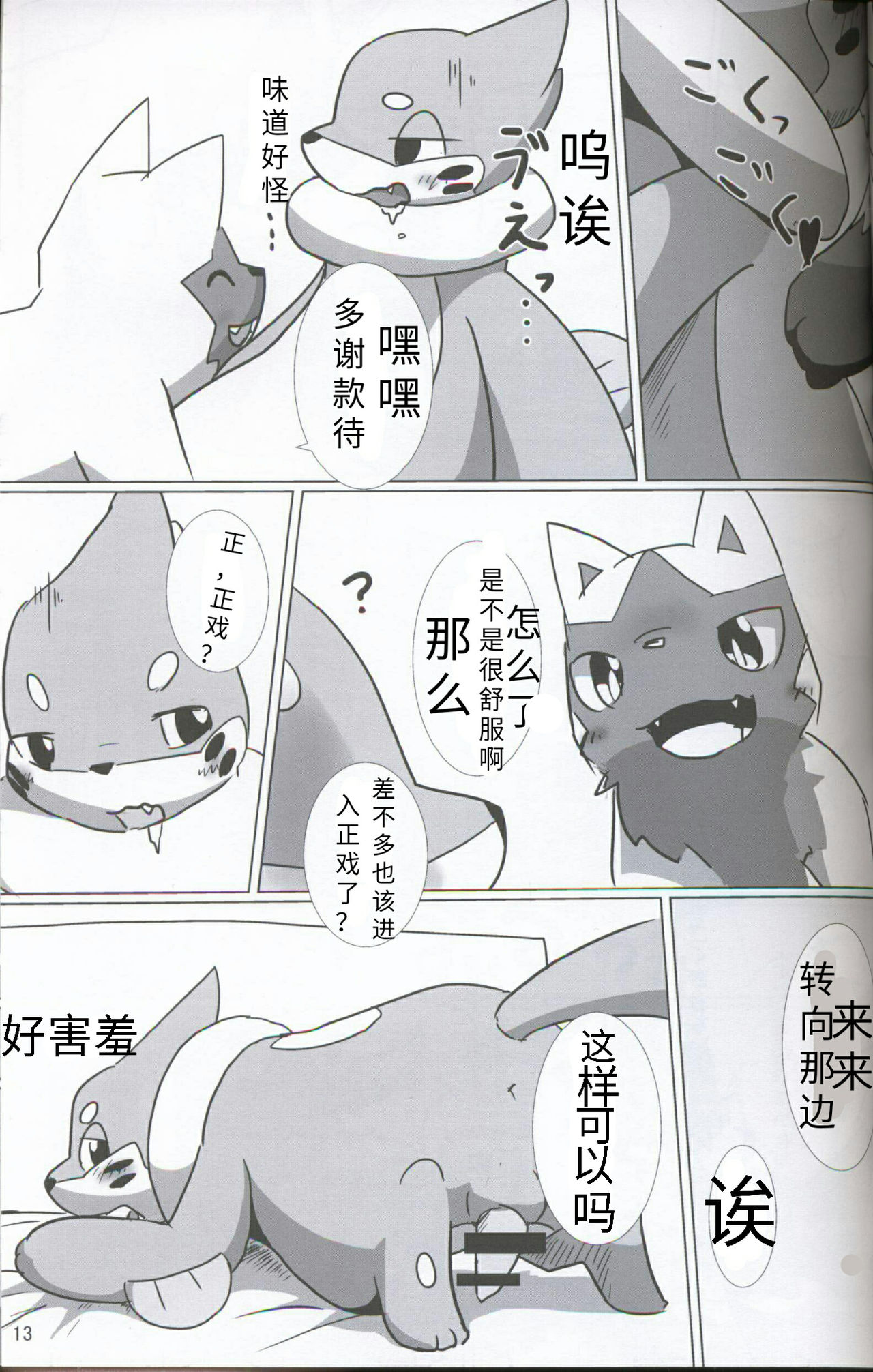 (関西!けもケット5) [すめしざんまい (ひれずし)] いたちかいだん! (ポケットモンスター) [中国翻訳]