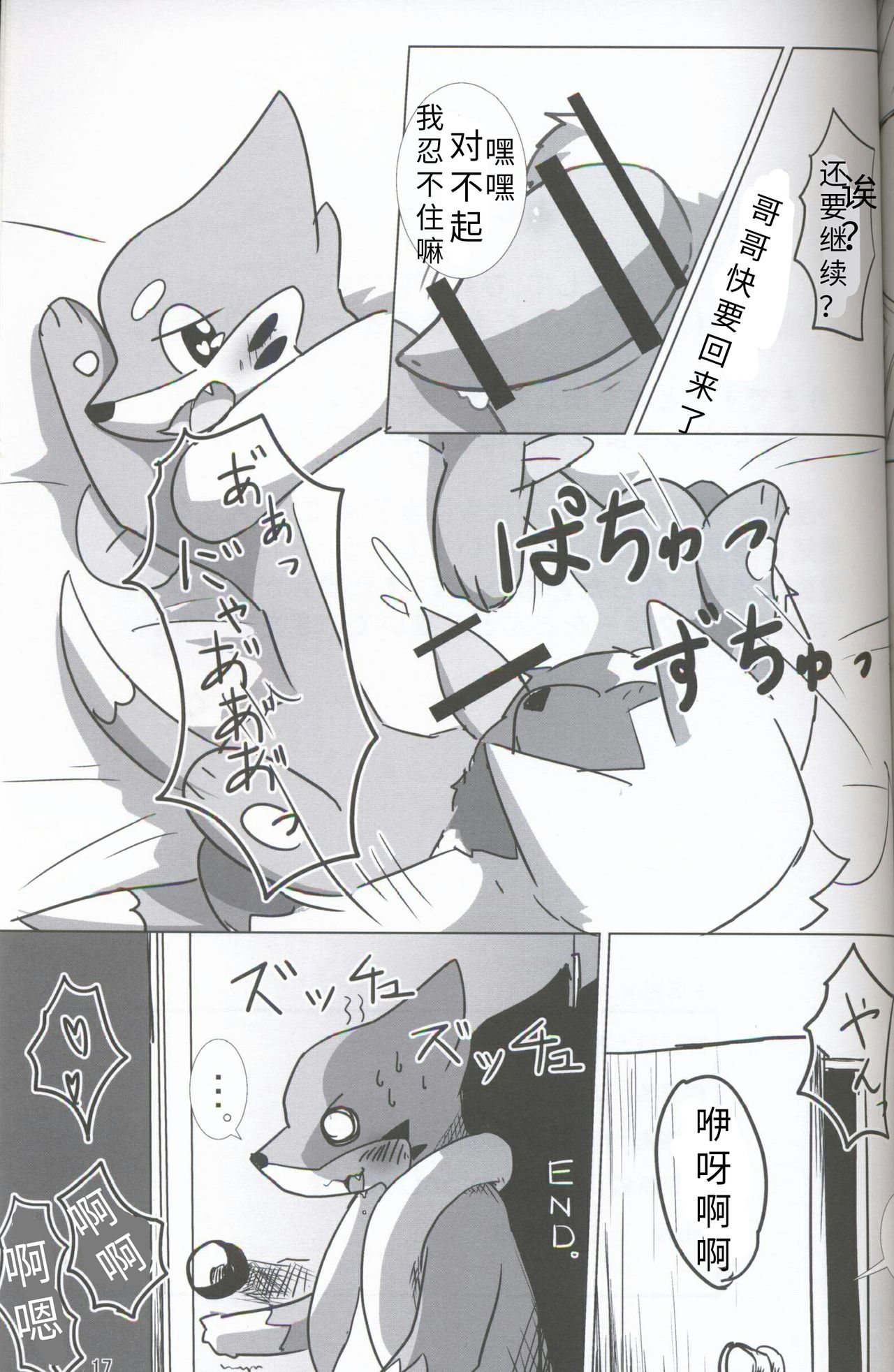 (関西!けもケット5) [すめしざんまい (ひれずし)] いたちかいだん! (ポケットモンスター) [中国翻訳]