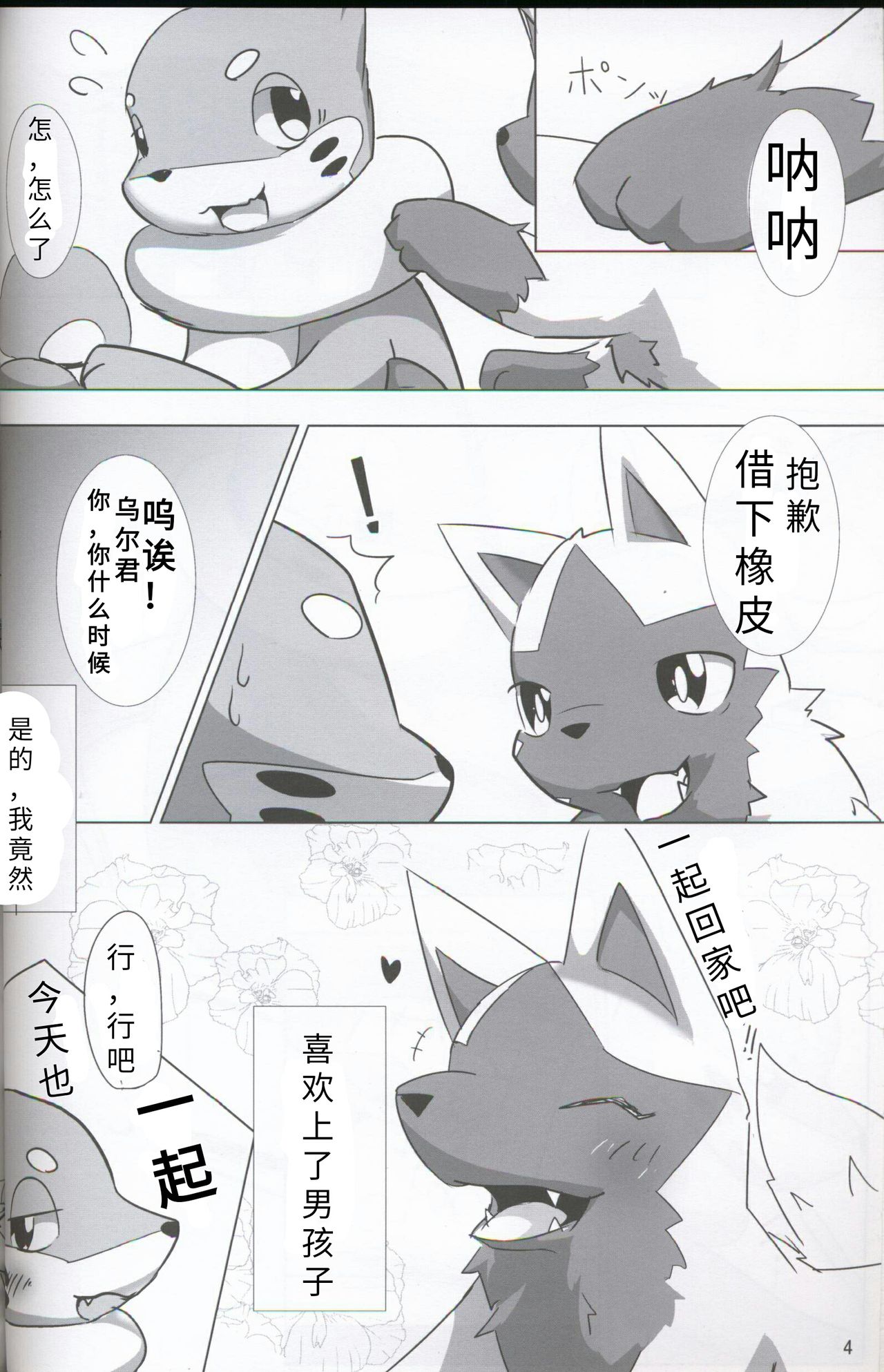 (関西!けもケット5) [すめしざんまい (ひれずし)] いたちかいだん! (ポケットモンスター) [中国翻訳]