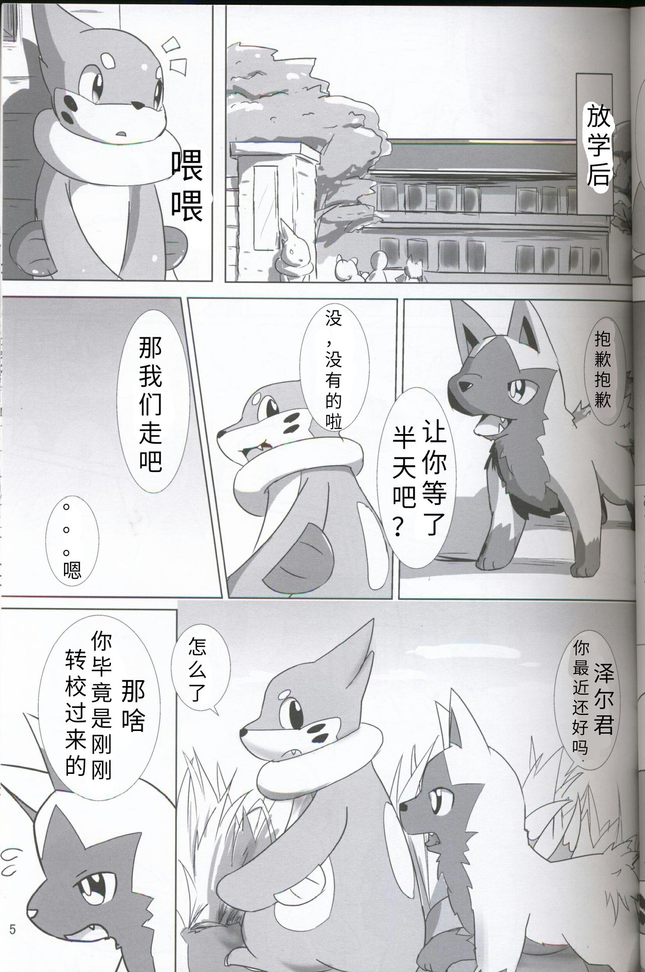 (関西!けもケット5) [すめしざんまい (ひれずし)] いたちかいだん! (ポケットモンスター) [中国翻訳]