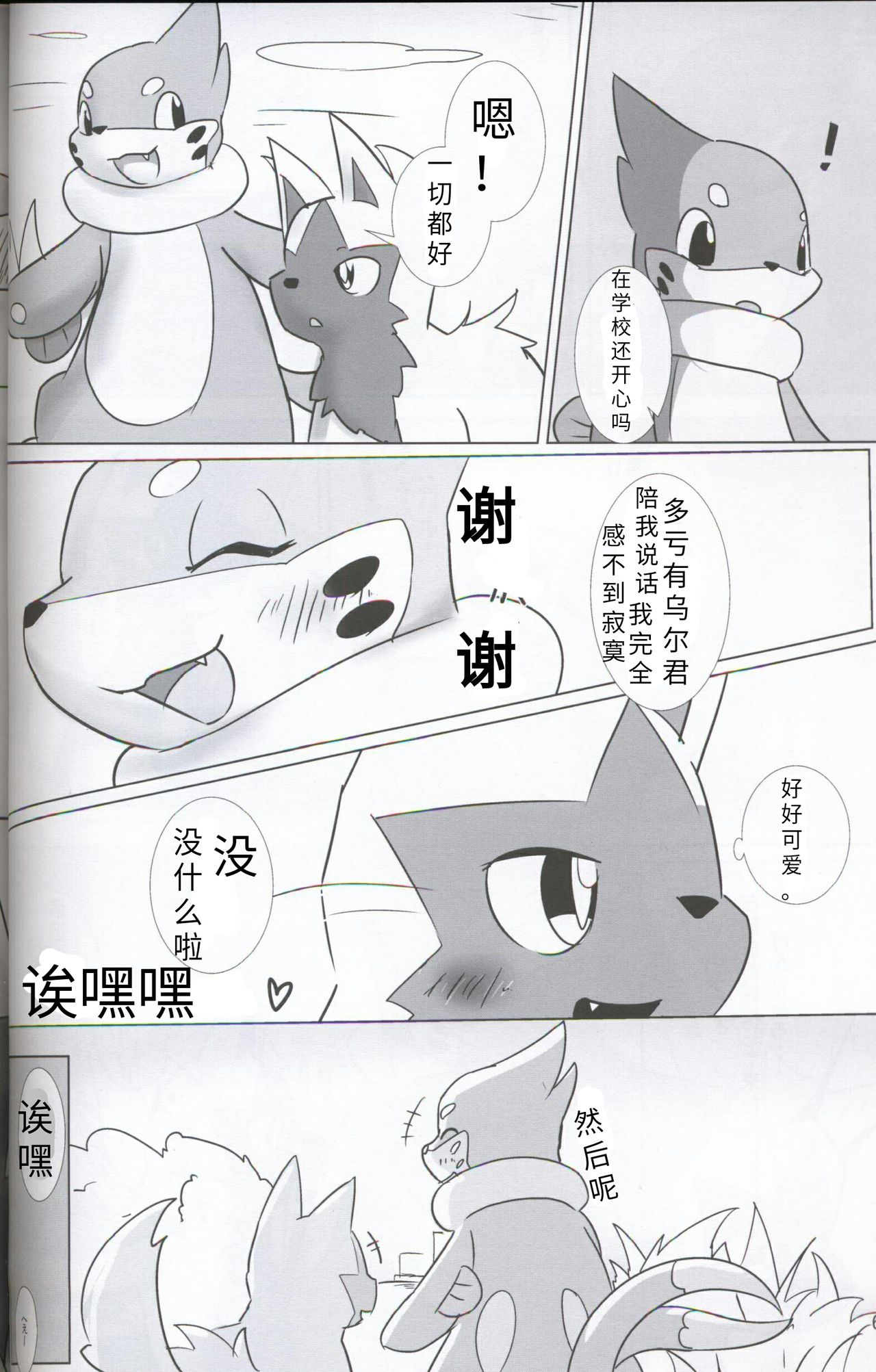 (関西!けもケット5) [すめしざんまい (ひれずし)] いたちかいだん! (ポケットモンスター) [中国翻訳]