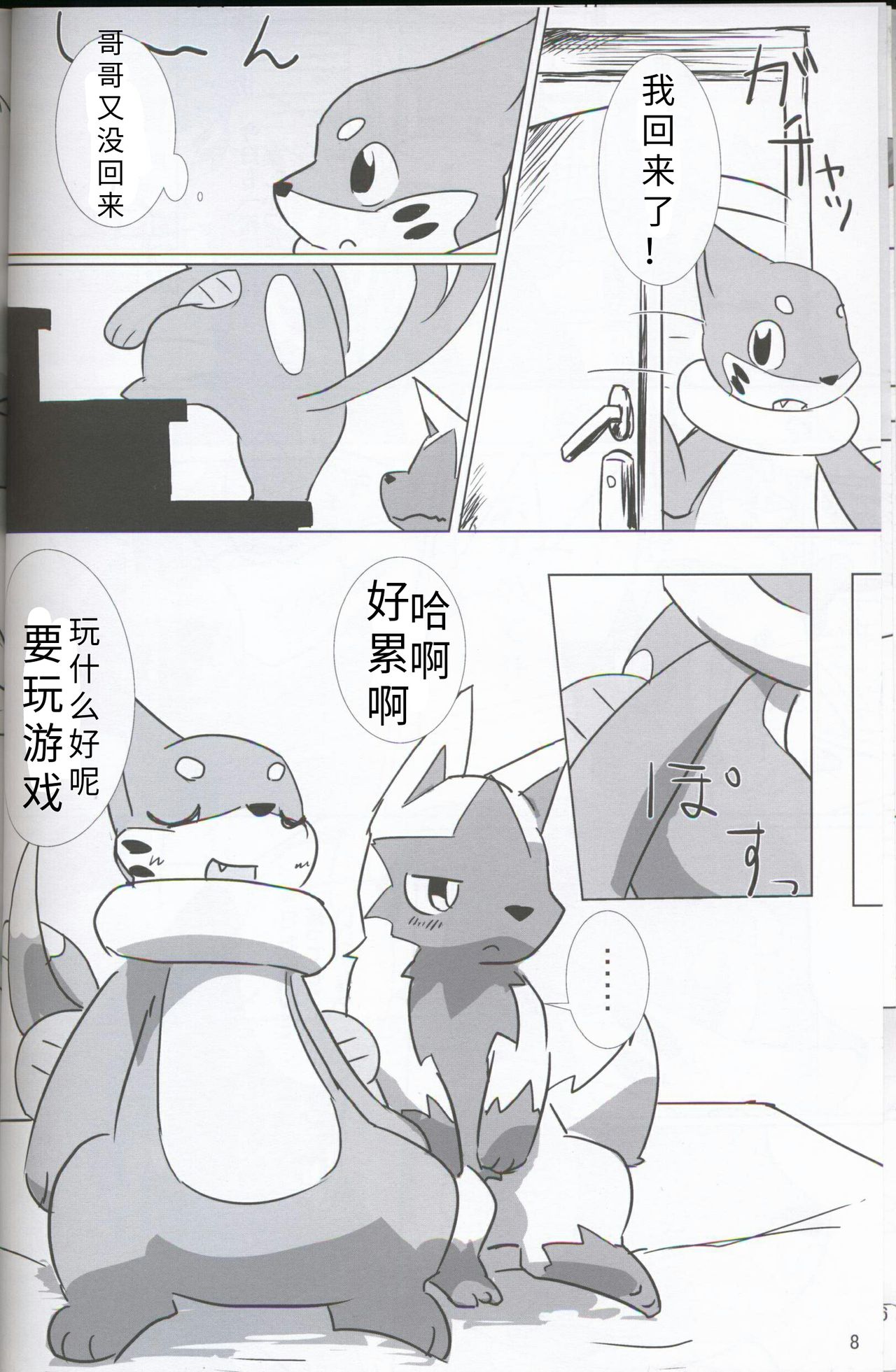 (関西!けもケット5) [すめしざんまい (ひれずし)] いたちかいだん! (ポケットモンスター) [中国翻訳]