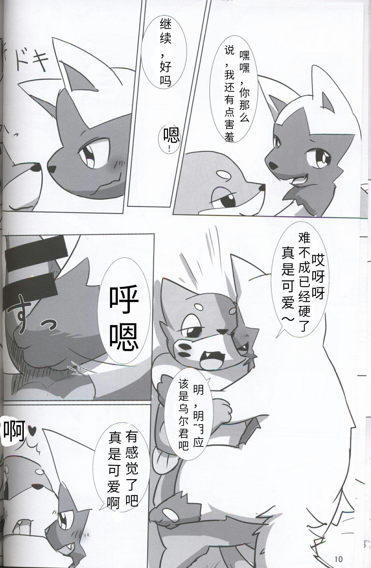 (関西!けもケット5) [すめしざんまい (ひれずし)] いたちかいだん! (ポケットモンスター) [中国翻訳]