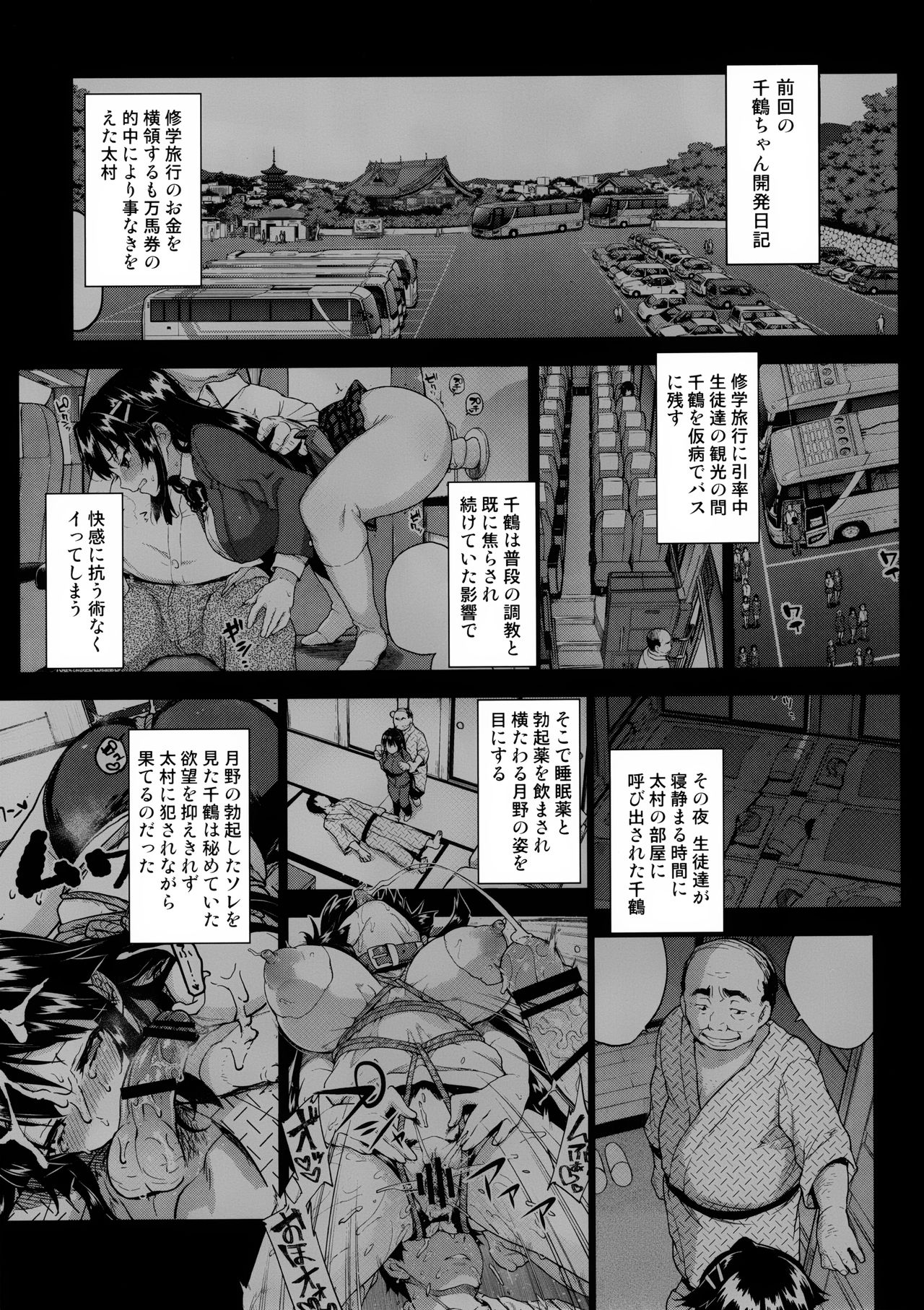(C93) [夢茶会 (むちゃ)] 千鶴ちゃん開発日記5