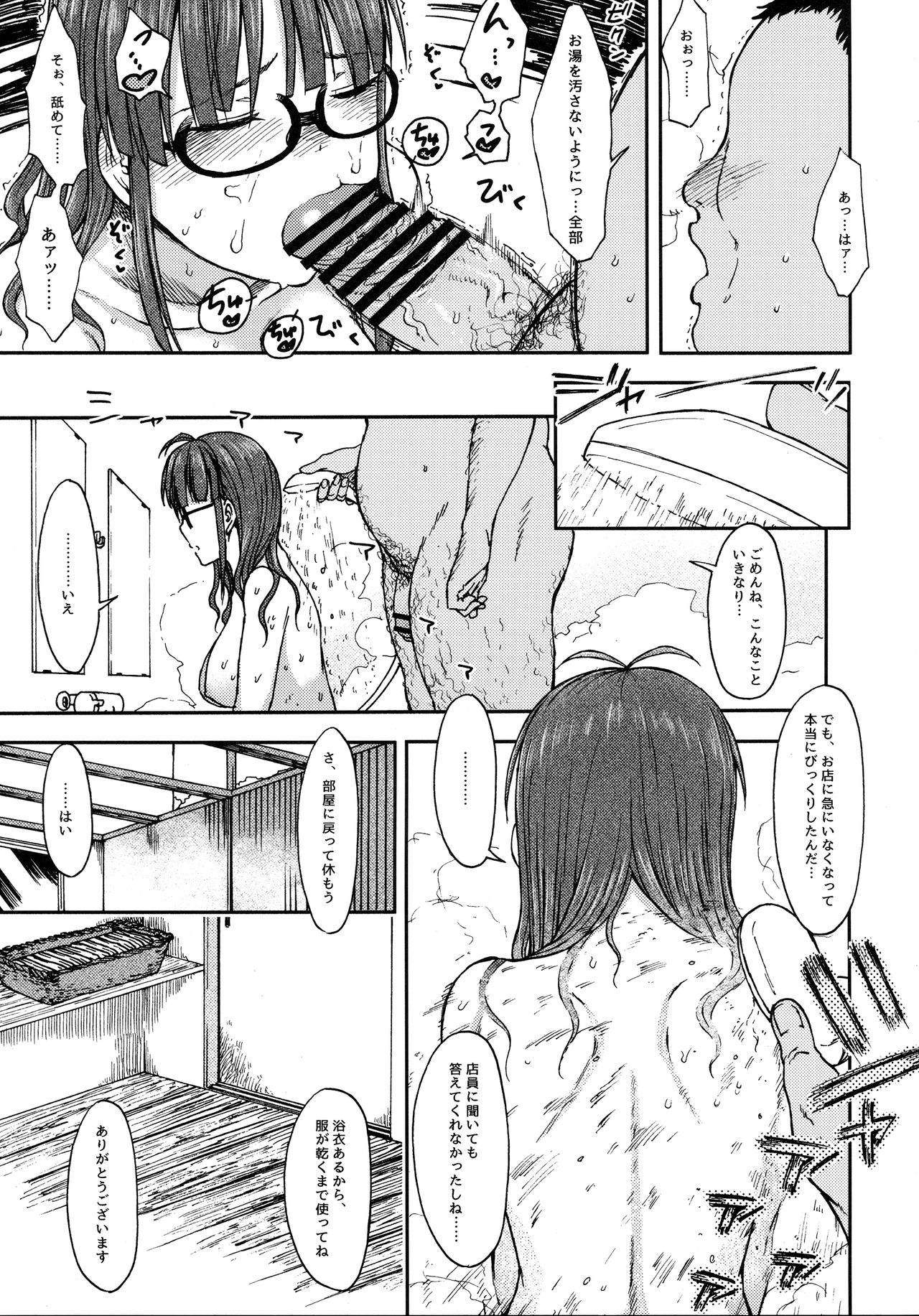(C89) [エス書店 (さんい)] ざらざら恋の唄 (アイドルマスター)