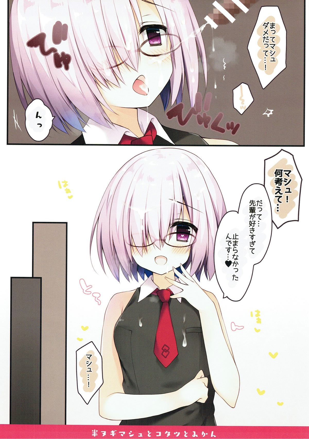 (C93) [イズミユ (いずみゆひな)] 半ヌギマシュとコタツとみかん (Fate/Grand Order)