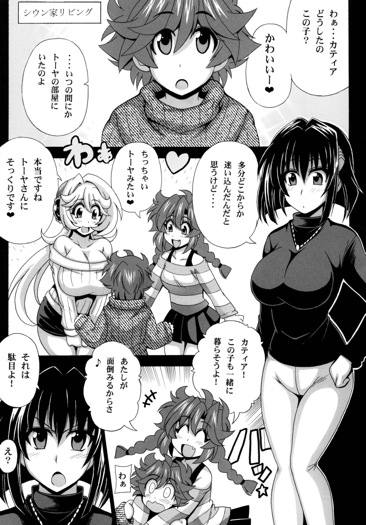 [りーず工房 (王者之風)] この夜を統べるモノに祝福を! 外伝 (スーパーロボット大戦) [DL版]