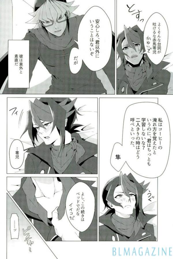 (千年☆バトル フェイズ16) [タケリダケ (松)] 路傍の意思 (遊☆戯☆王ARC-V)