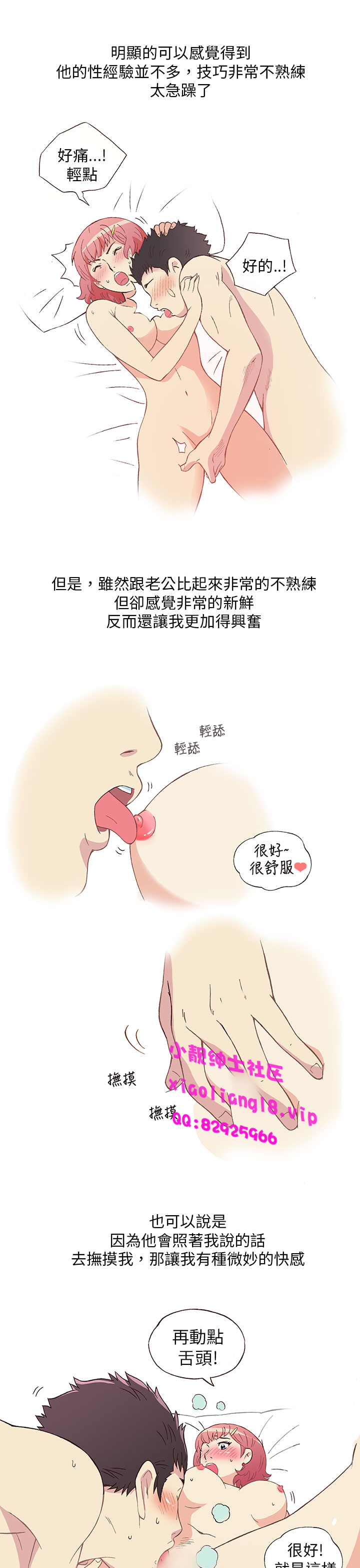 中文韩漫破繭Ch.0-6 [中国語]