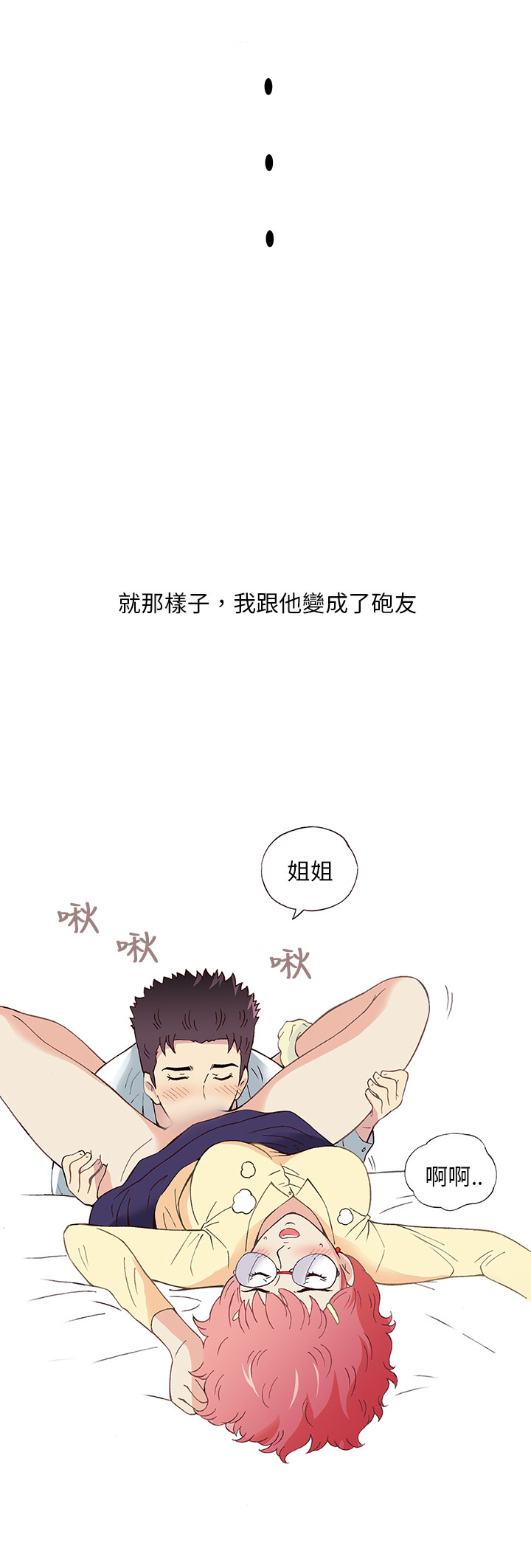 中文韩漫破繭Ch.0-6 [中国語]
