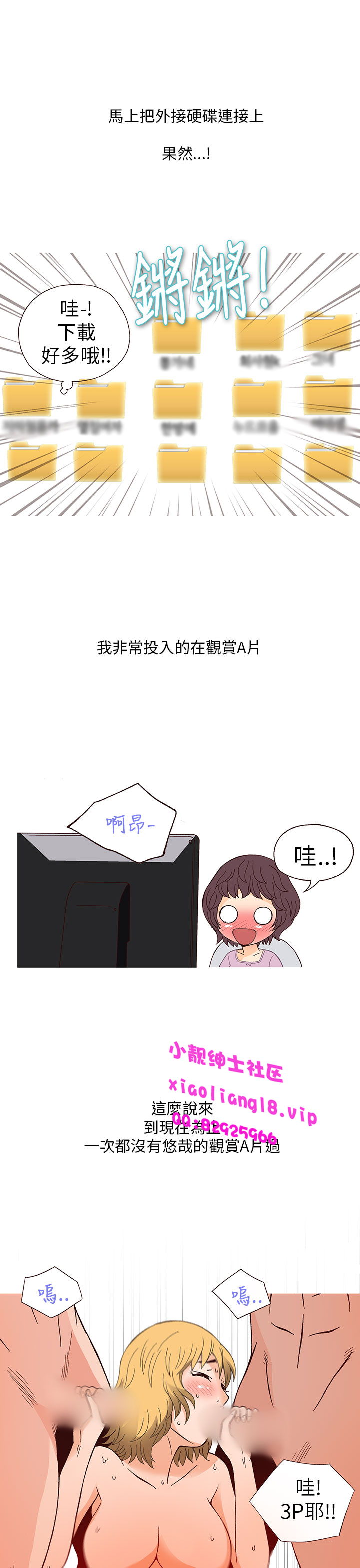 中文韩漫破繭Ch.0-6 [中国語]