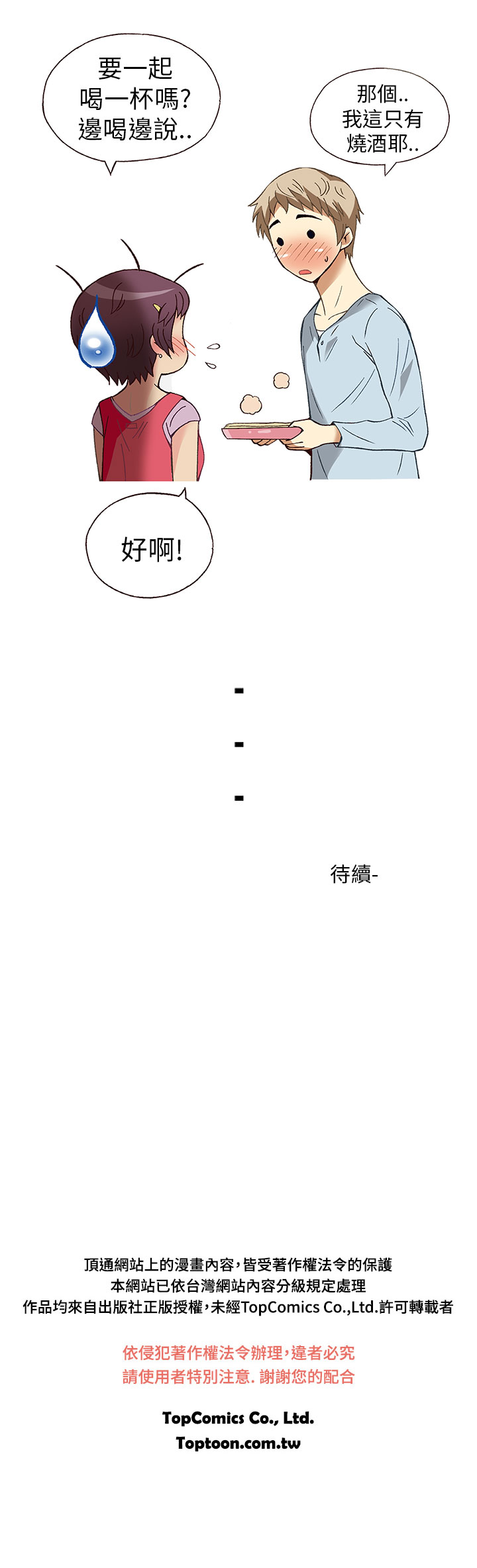 中文韩漫破繭Ch.0-6 [中国語]