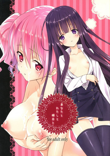 (COMIC1☆6) [がんも (とうふ)] あなたとわたしと明日と (妖狐×僕SS)